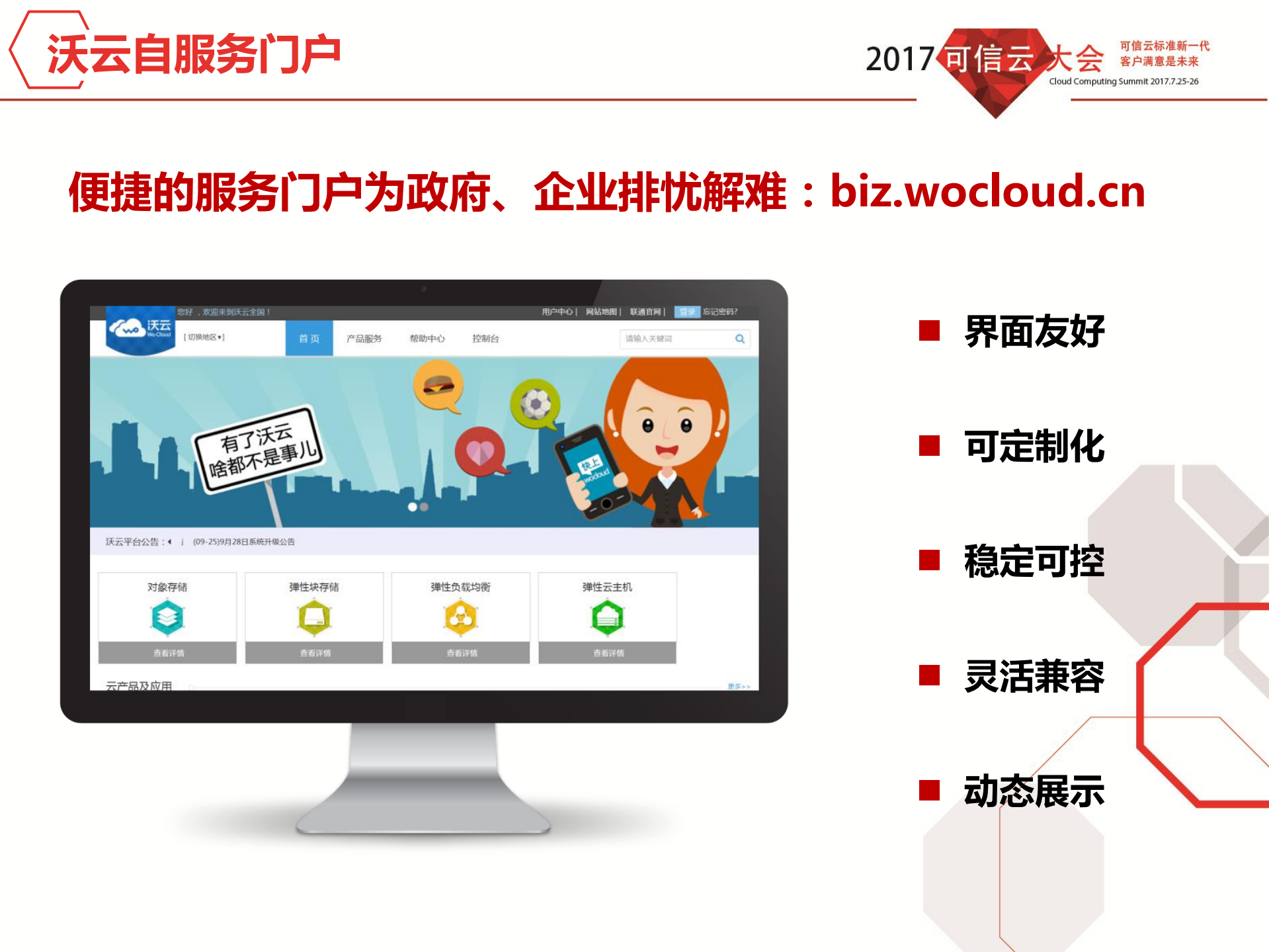 云运维面临的挑战和机遇_ITIL之家(www.itilzj.com)_.PDF 第8页