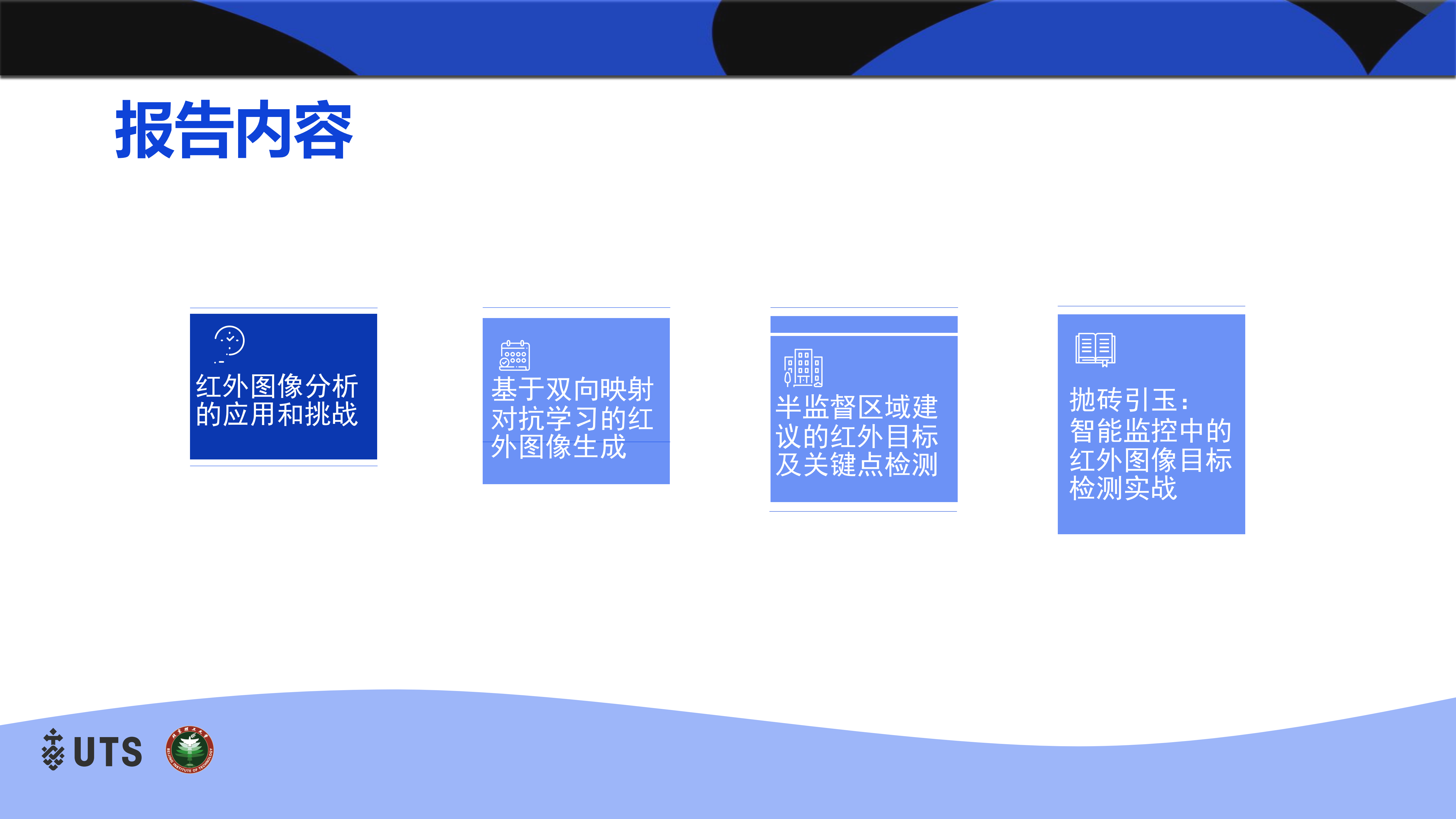 生成对抗网络在红外图像中的研究与应用_ITIL之家(www.itilzj.com)_.PDF 第2页