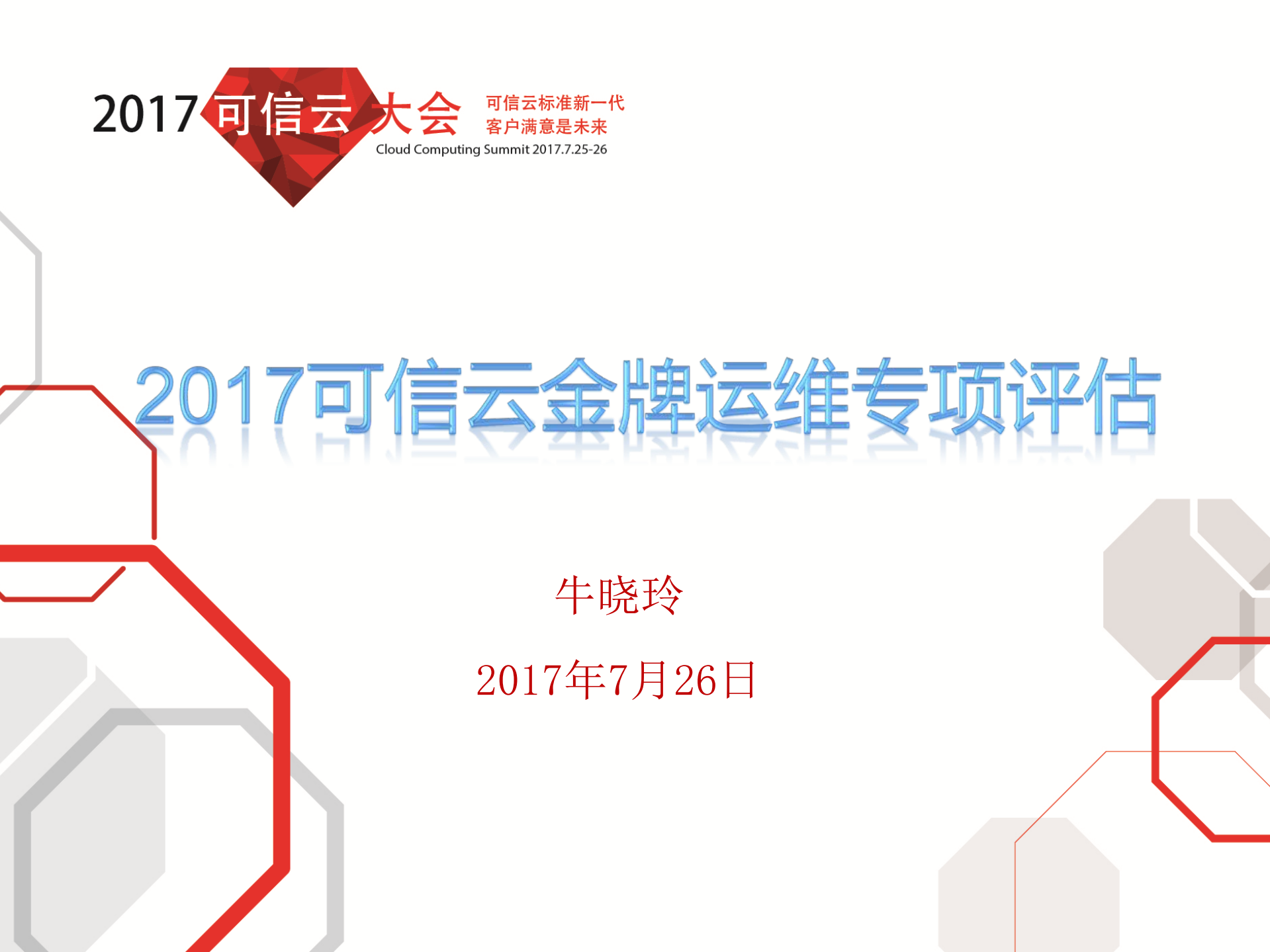 运维专项评估_ITIL之家(www.itilzj.com)_.PDF 第1页