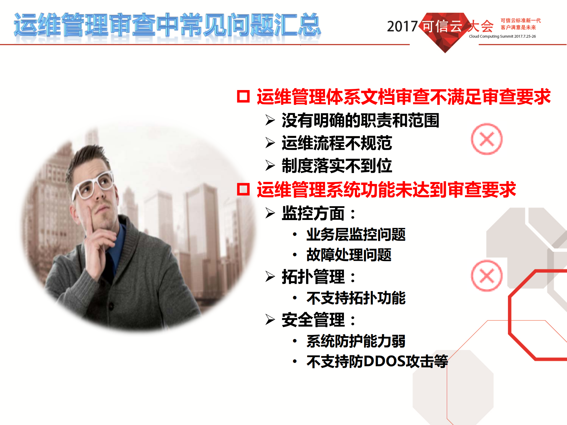 运维专项评估_ITIL之家(www.itilzj.com)_.PDF 第4页