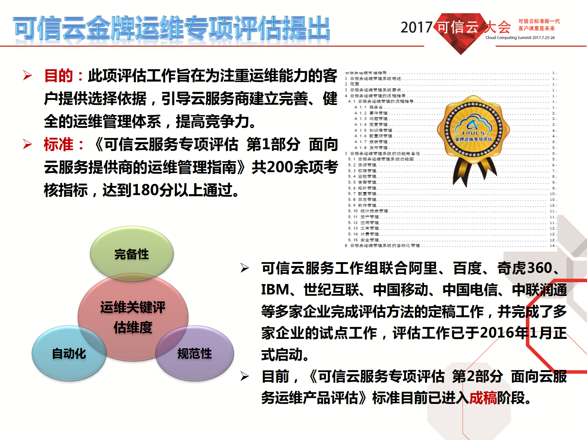 运维专项评估_ITIL之家(www.itilzj.com)_.PDF 第7页