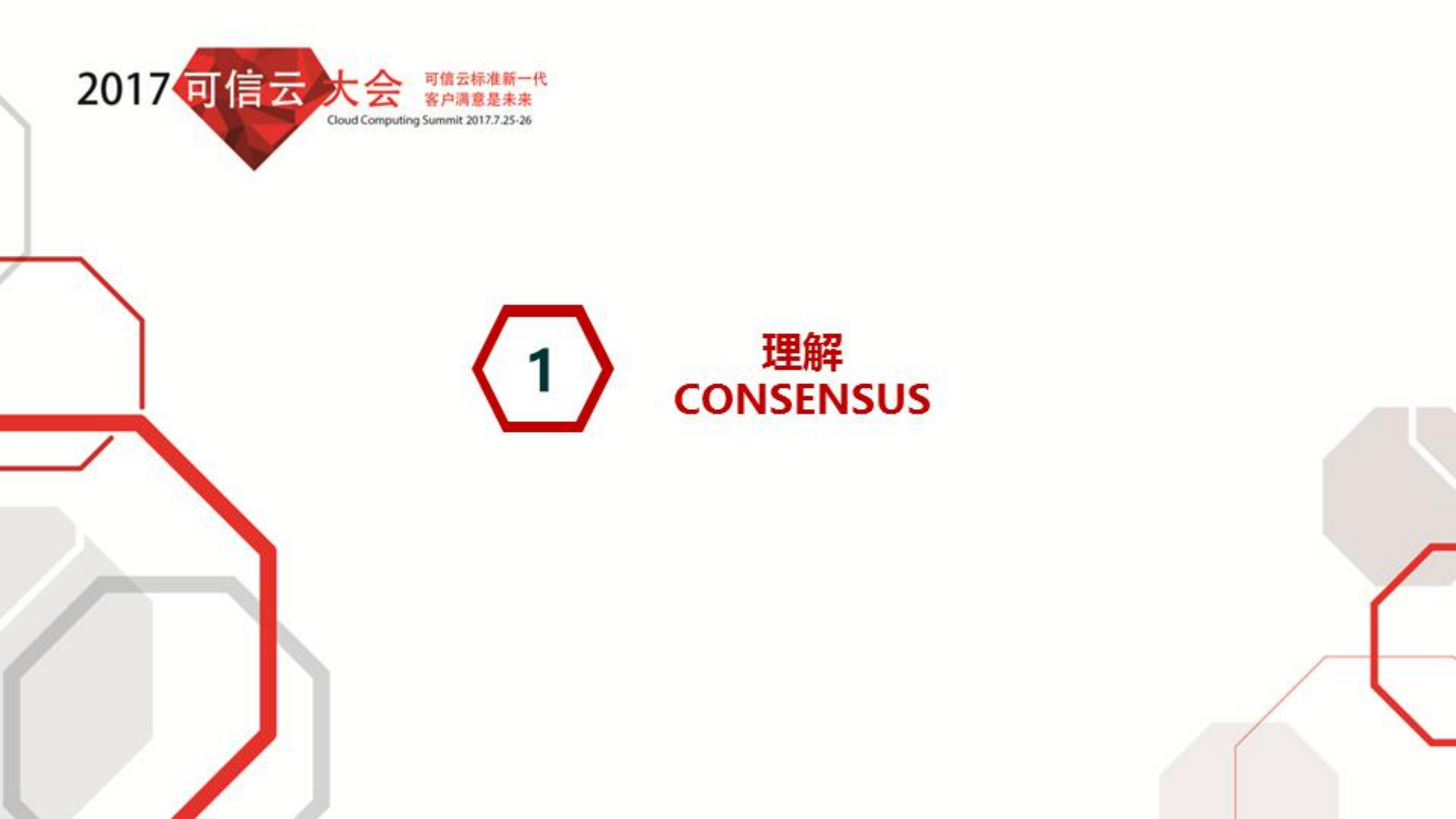 可信云端与沃共建_ITIL之家(www.itilzj.com)_.PDF 第3页