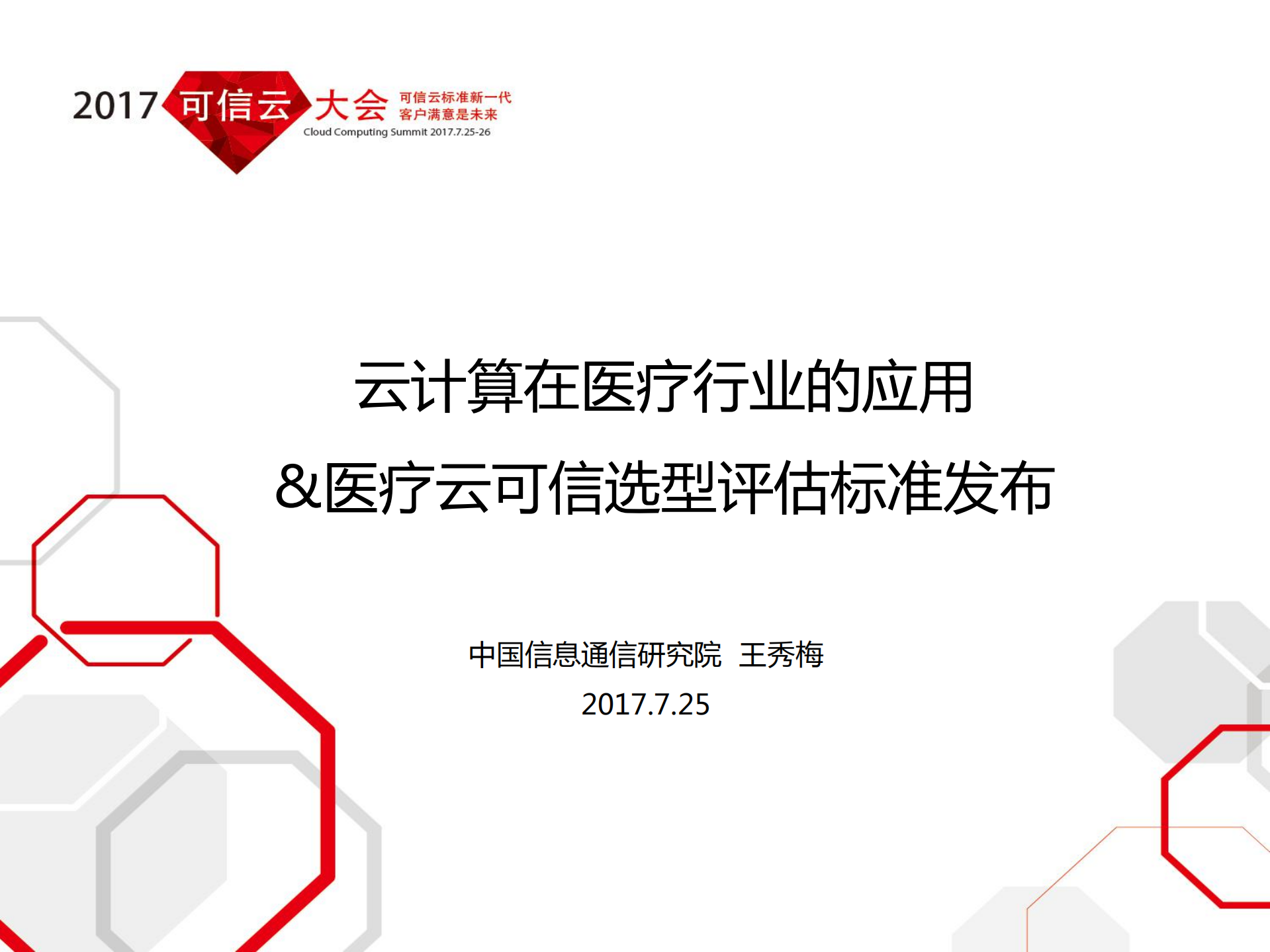 云计算在医疗行业的应用_ITIL之家(www.itilzj.com)_.PDF 第1页
