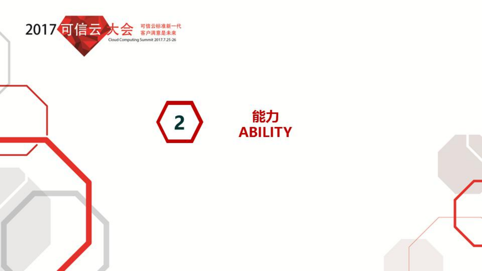 可信云端与沃共建_ITIL之家(www.itilzj.com)_.PDF 第7页