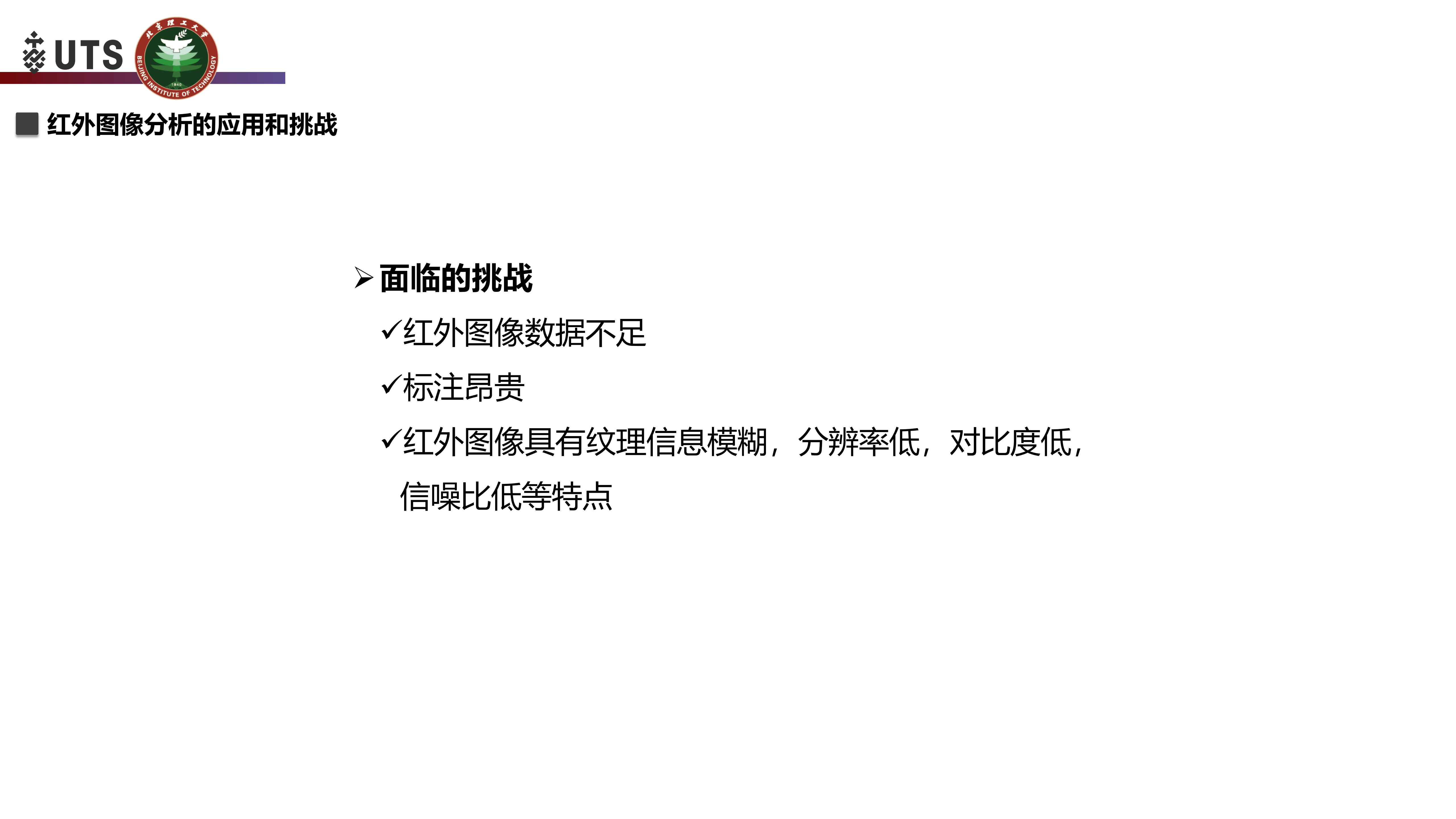 生成对抗网络在红外图像中的研究与应用_ITIL之家(www.itilzj.com)_.PDF 第9页