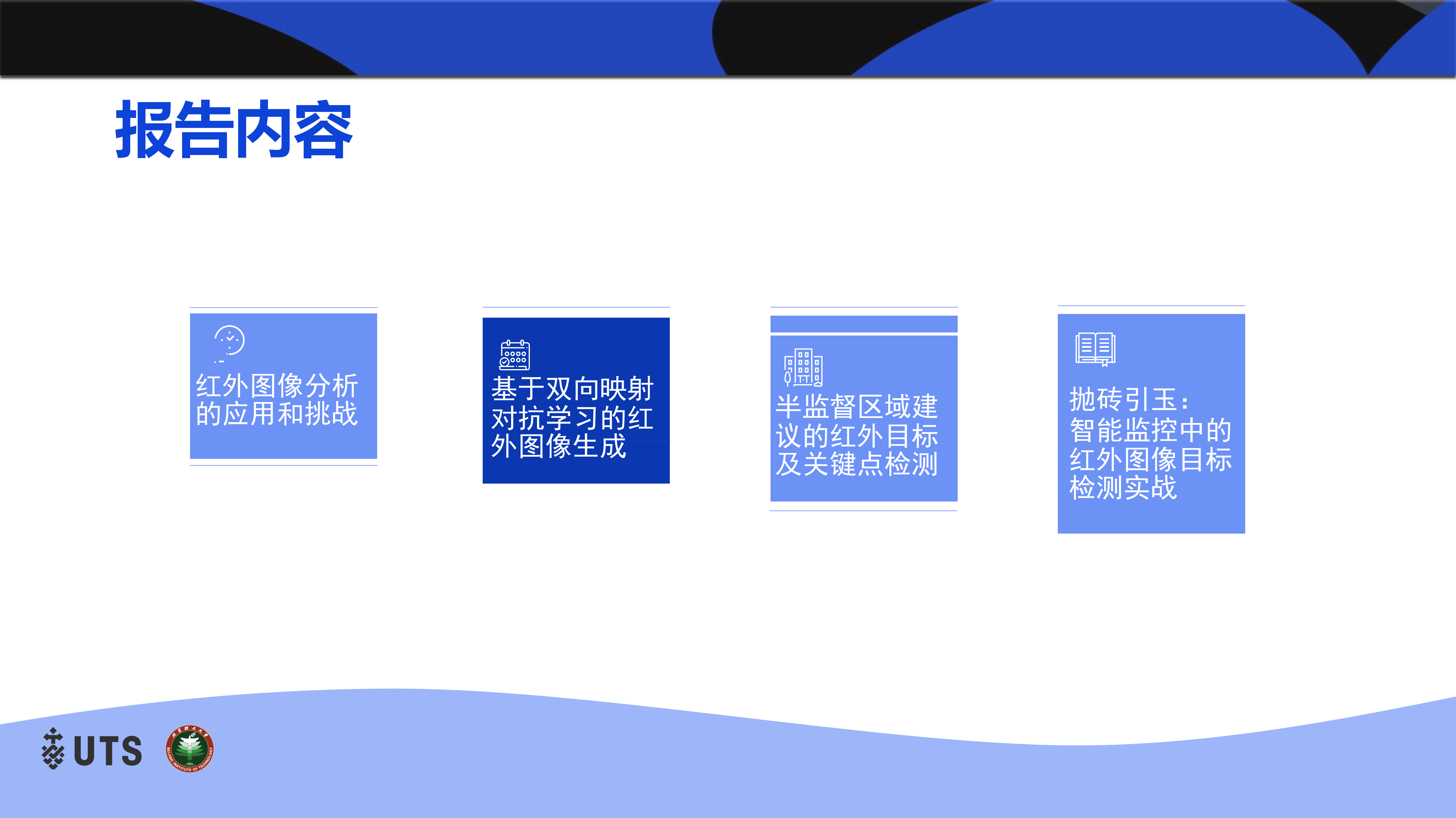 生成对抗网络在红外图像中的研究与应用_ITIL之家(www.itilzj.com)_.PDF 第10页