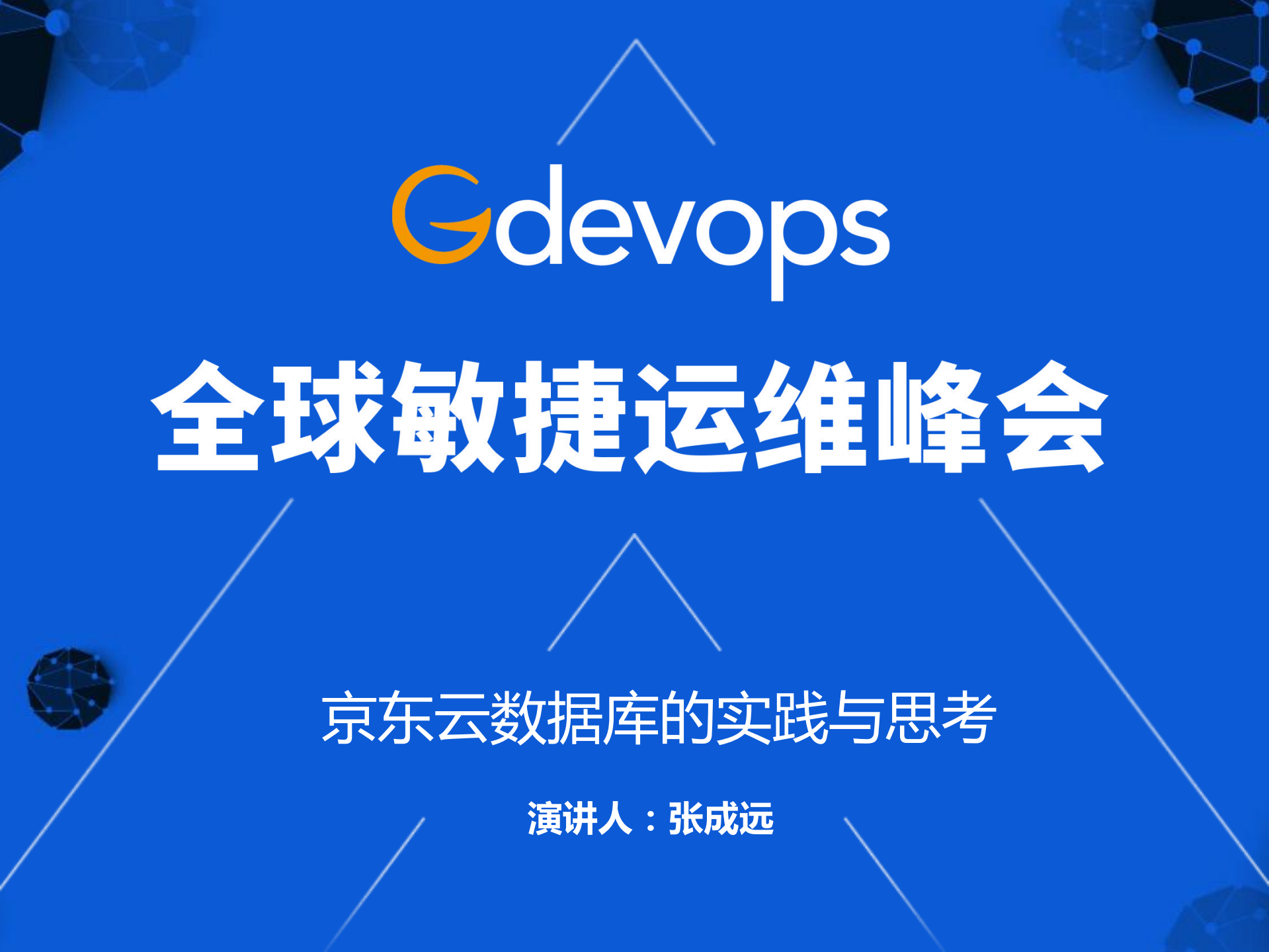 京东云数据库的实践与思考_ITIL之家(www.itilzj.com)_.PDF 第1页