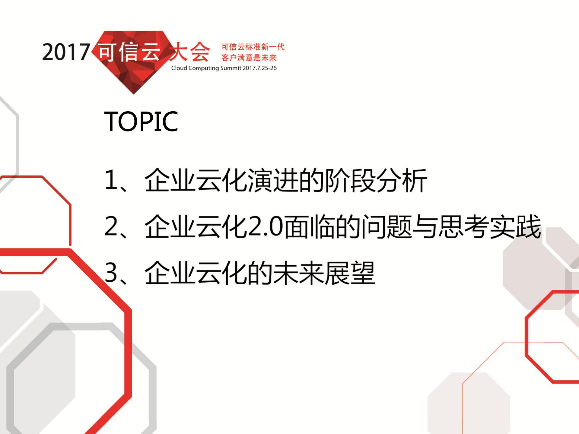 大型企业云化2.0的现状、思考与未来_ITIL之家(www.itilzj.com)_.PDF 第2页