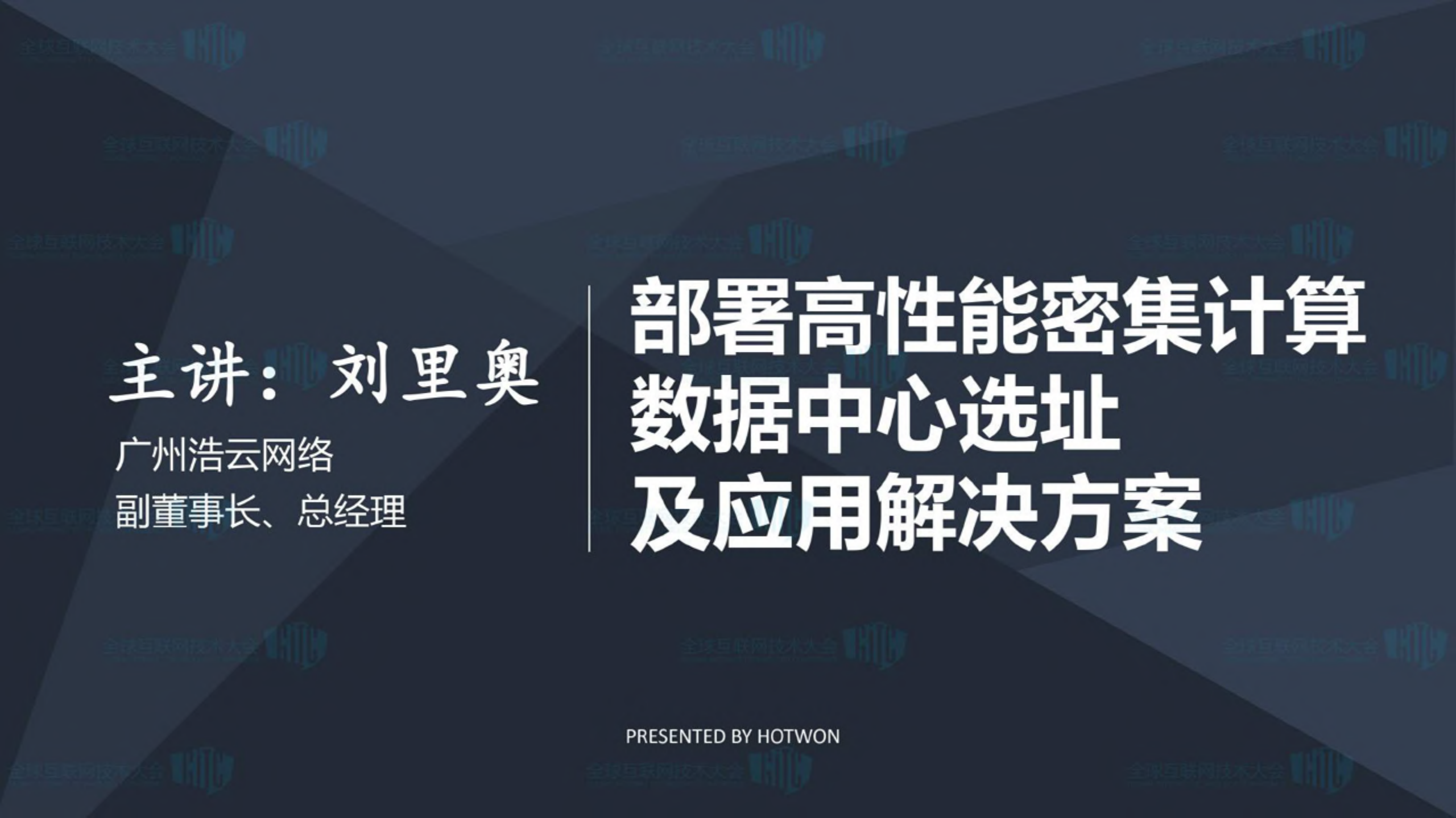高性能密集计算能力及其部署_ITIL之家(www.itilzj.com)_.PDF 第1页