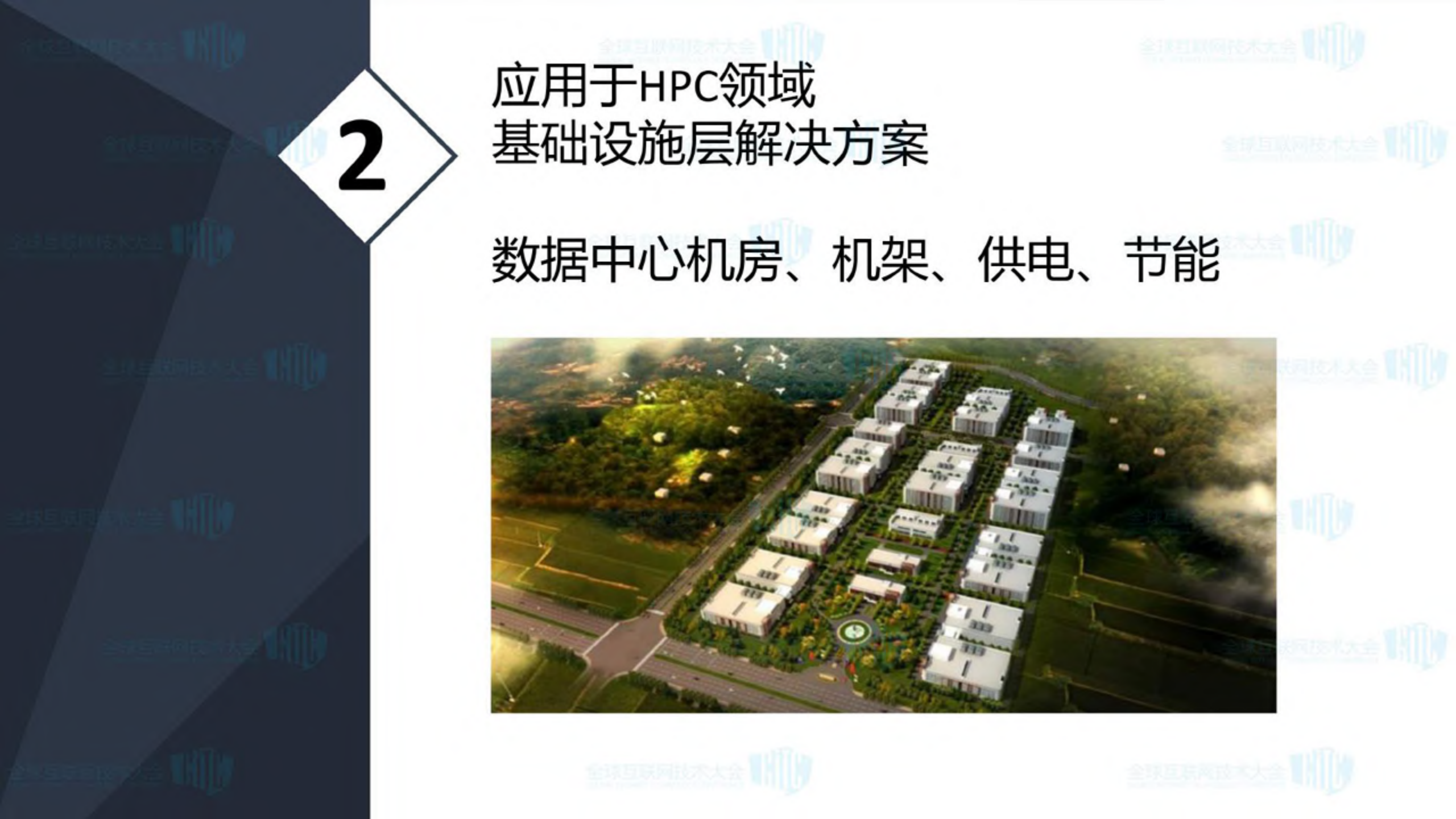 高性能密集计算能力及其部署_ITIL之家(www.itilzj.com)_.PDF 第5页