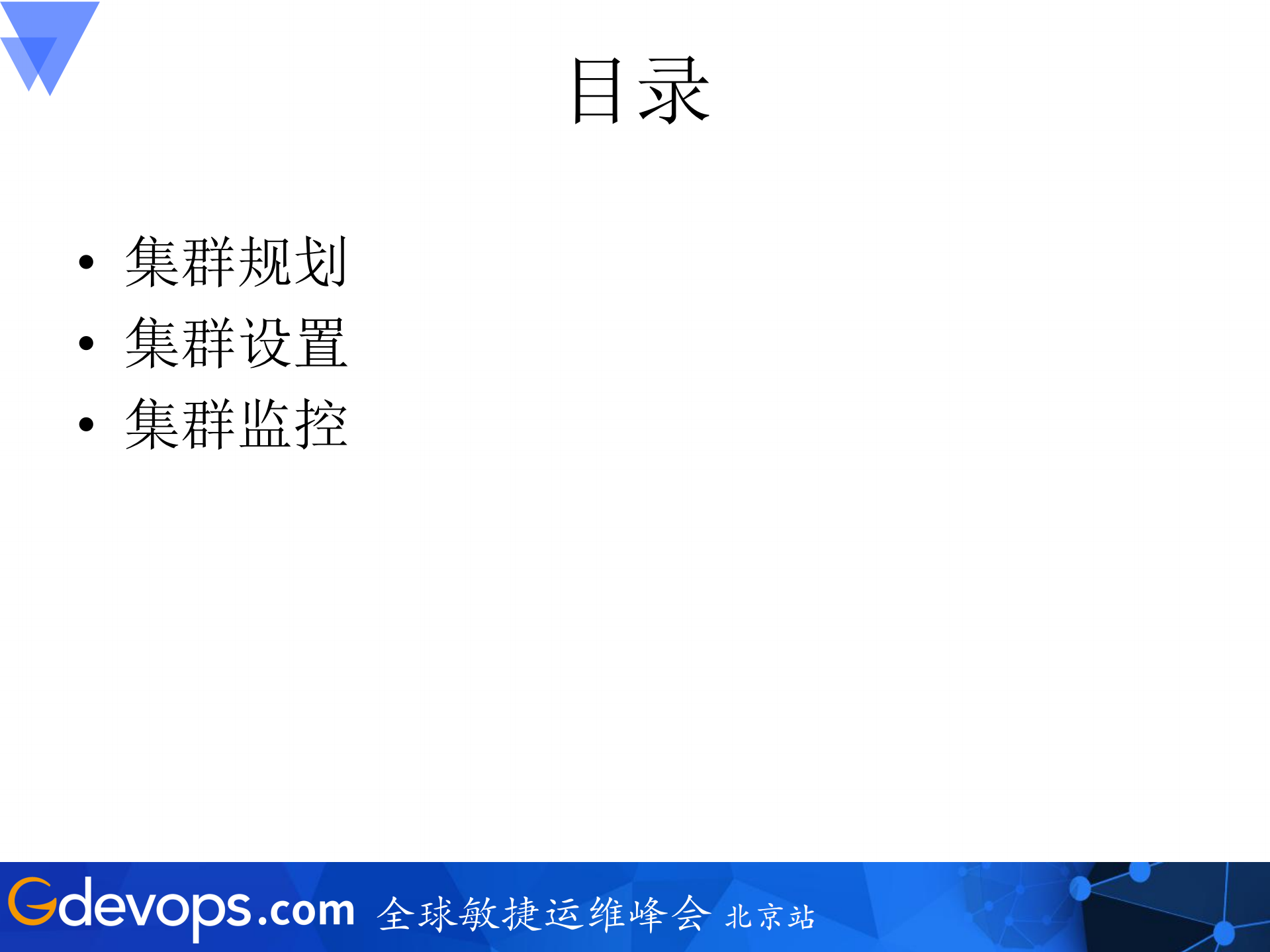 携程机票ES集群驯服记_ITIL之家(www.itilzj.com)_.PDF 第2页