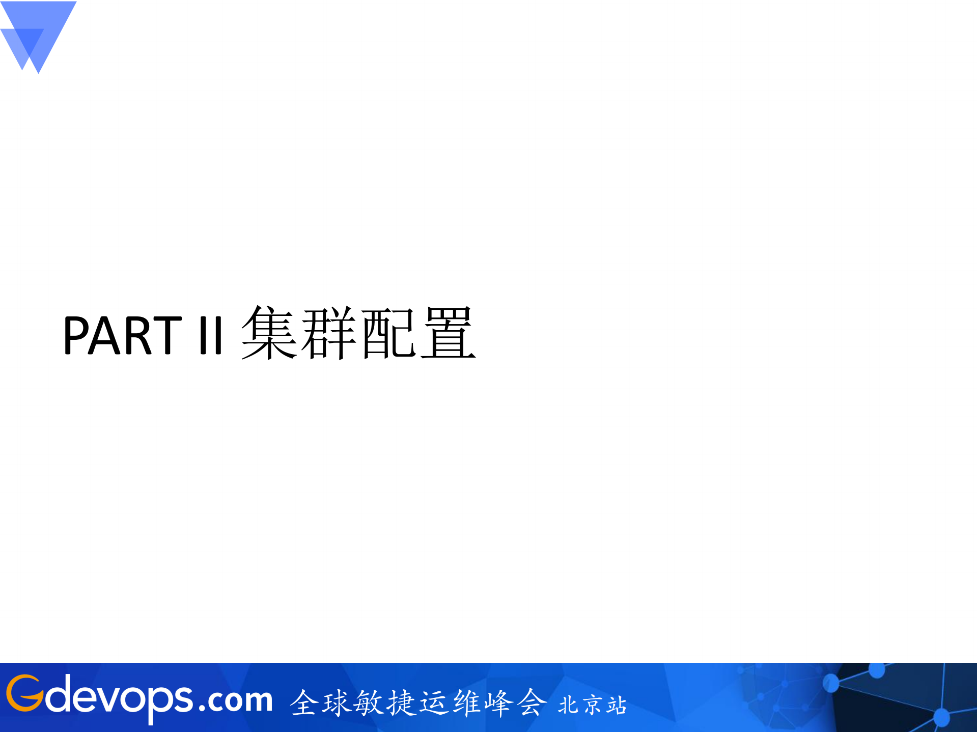 携程机票ES集群驯服记_ITIL之家(www.itilzj.com)_.PDF 第5页