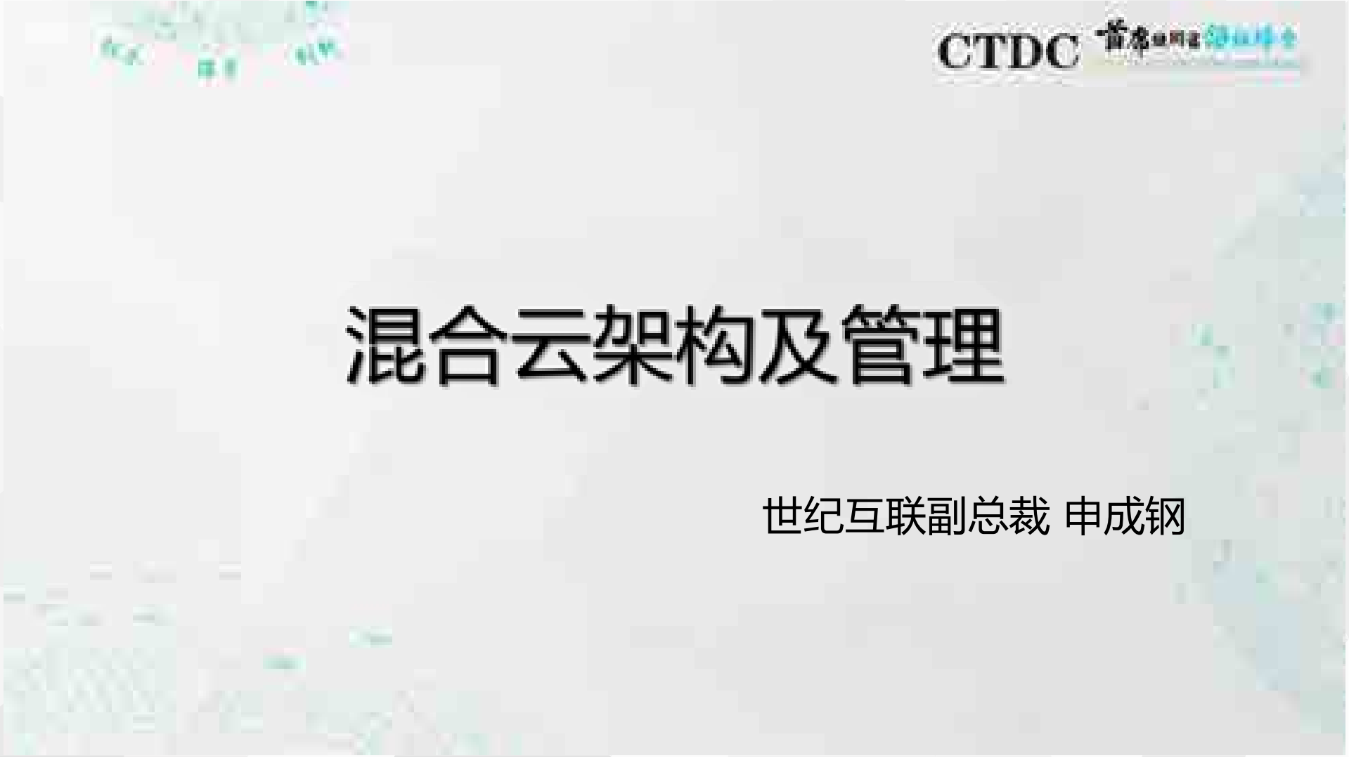 混合云架构及管理_ITIL之家(www.itilzj.com)_.PDF 第1页