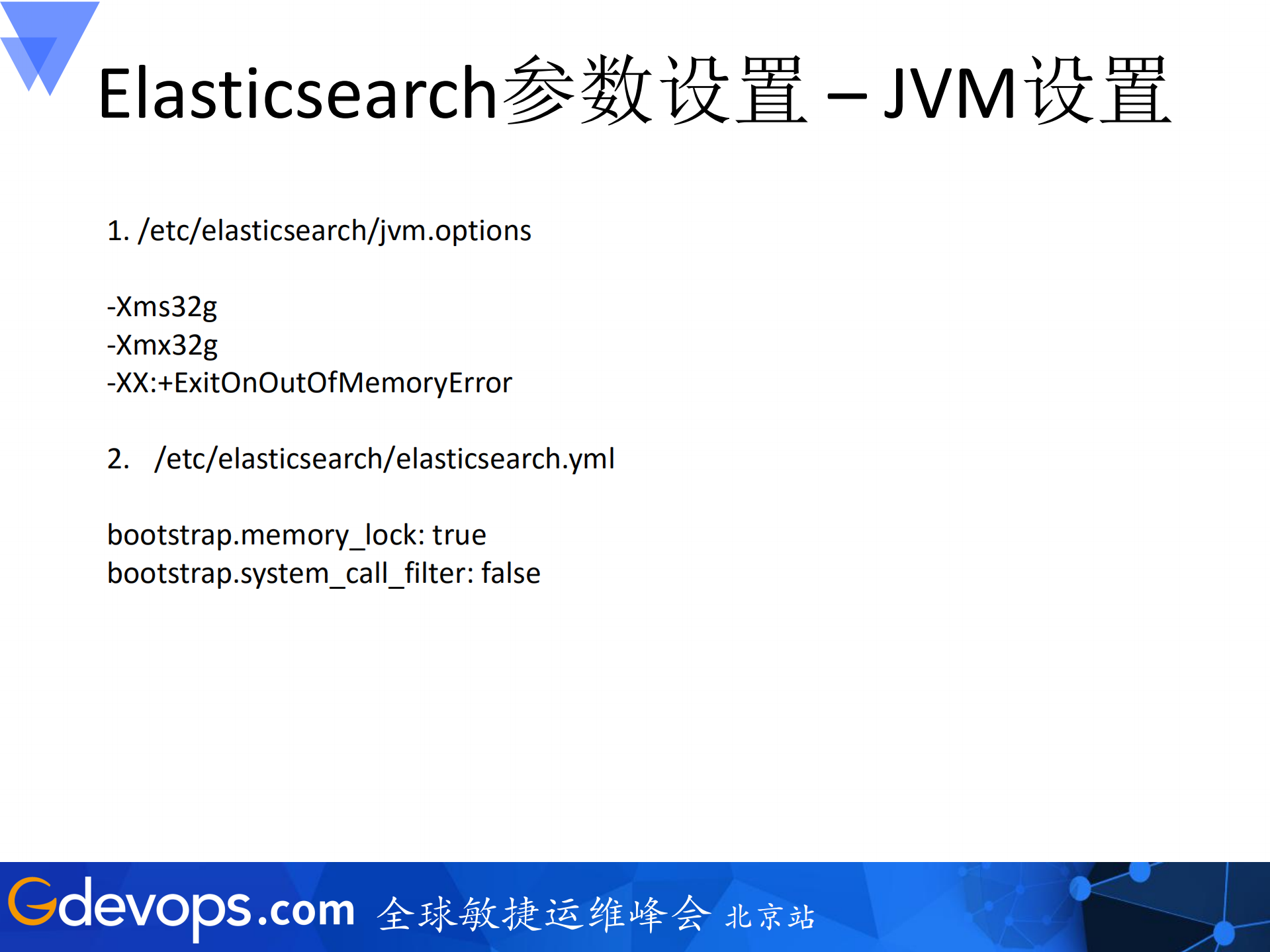 携程机票ES集群驯服记_ITIL之家(www.itilzj.com)_.PDF 第8页