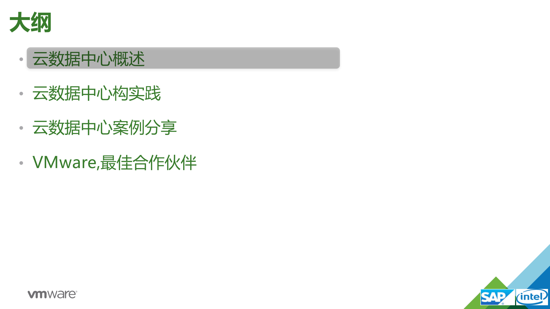 云数据中心构建最佳实践与案例分享_ITIL之家(www.itilzj.com)_.PDF 第2页