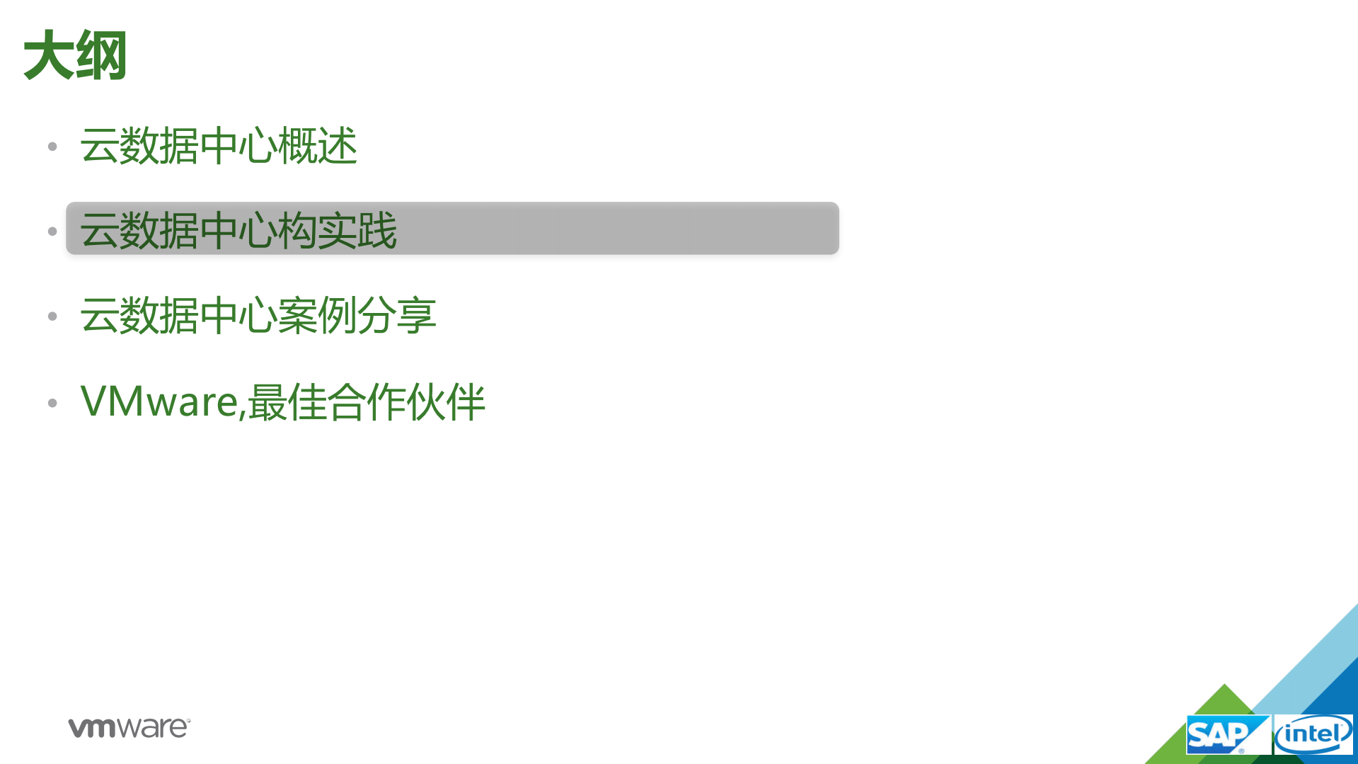云数据中心构建最佳实践与案例分享_ITIL之家(www.itilzj.com)_.PDF 第9页