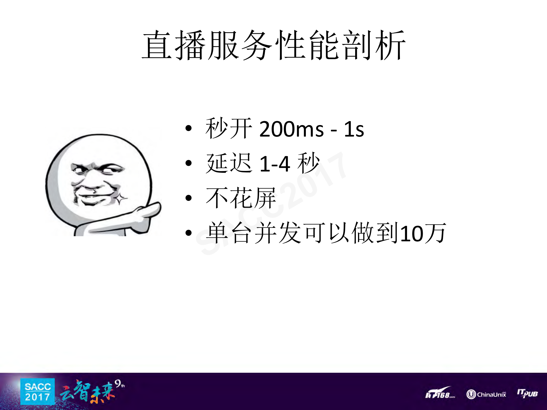 一个简单的直播服务引发的悲剧_ITIL之家(www.itilzj.com)_.PDF 第4页