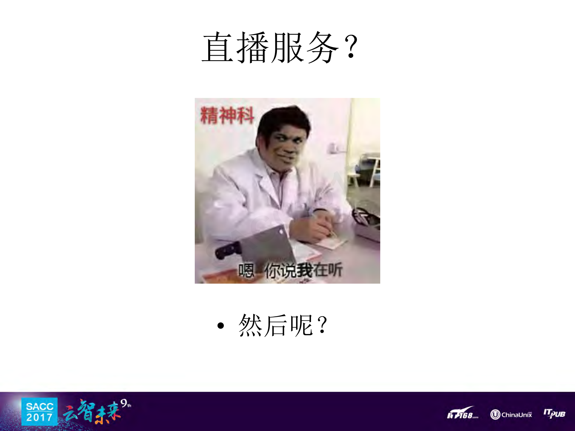 一个简单的直播服务引发的悲剧_ITIL之家(www.itilzj.com)_.PDF 第5页