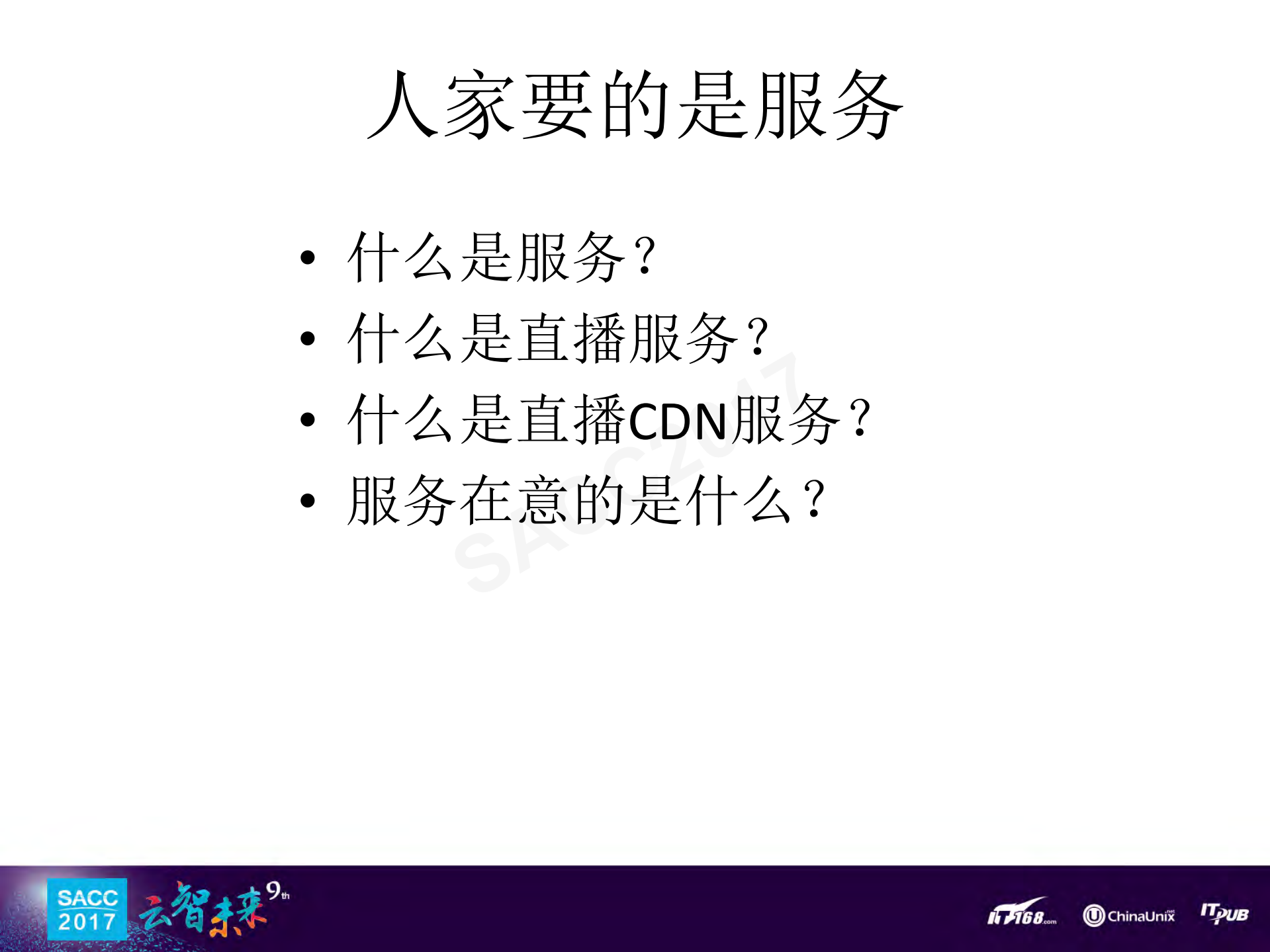 一个简单的直播服务引发的悲剧_ITIL之家(www.itilzj.com)_.PDF 第6页