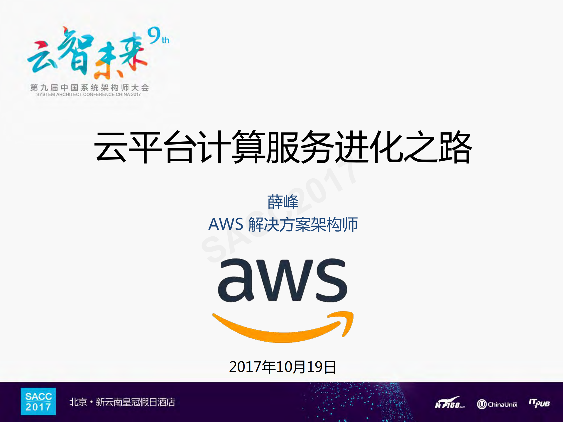 云平台计算服务进化之路_ITIL之家(www.itilzj.com)_.PDF 第1页