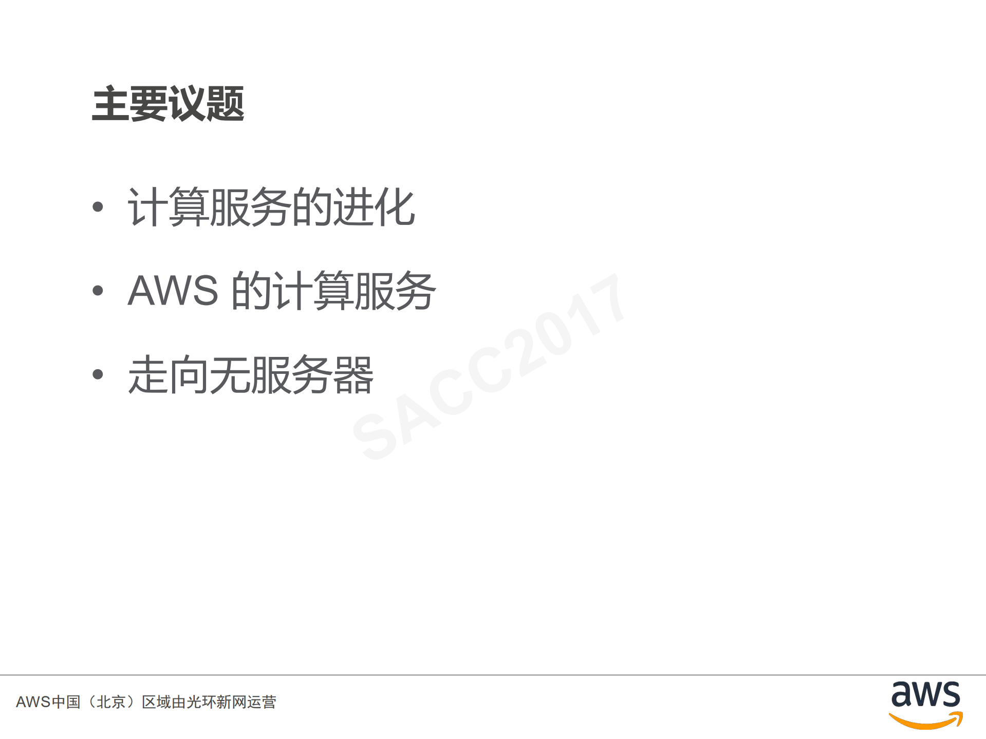 云平台计算服务进化之路_ITIL之家(www.itilzj.com)_.PDF 第2页