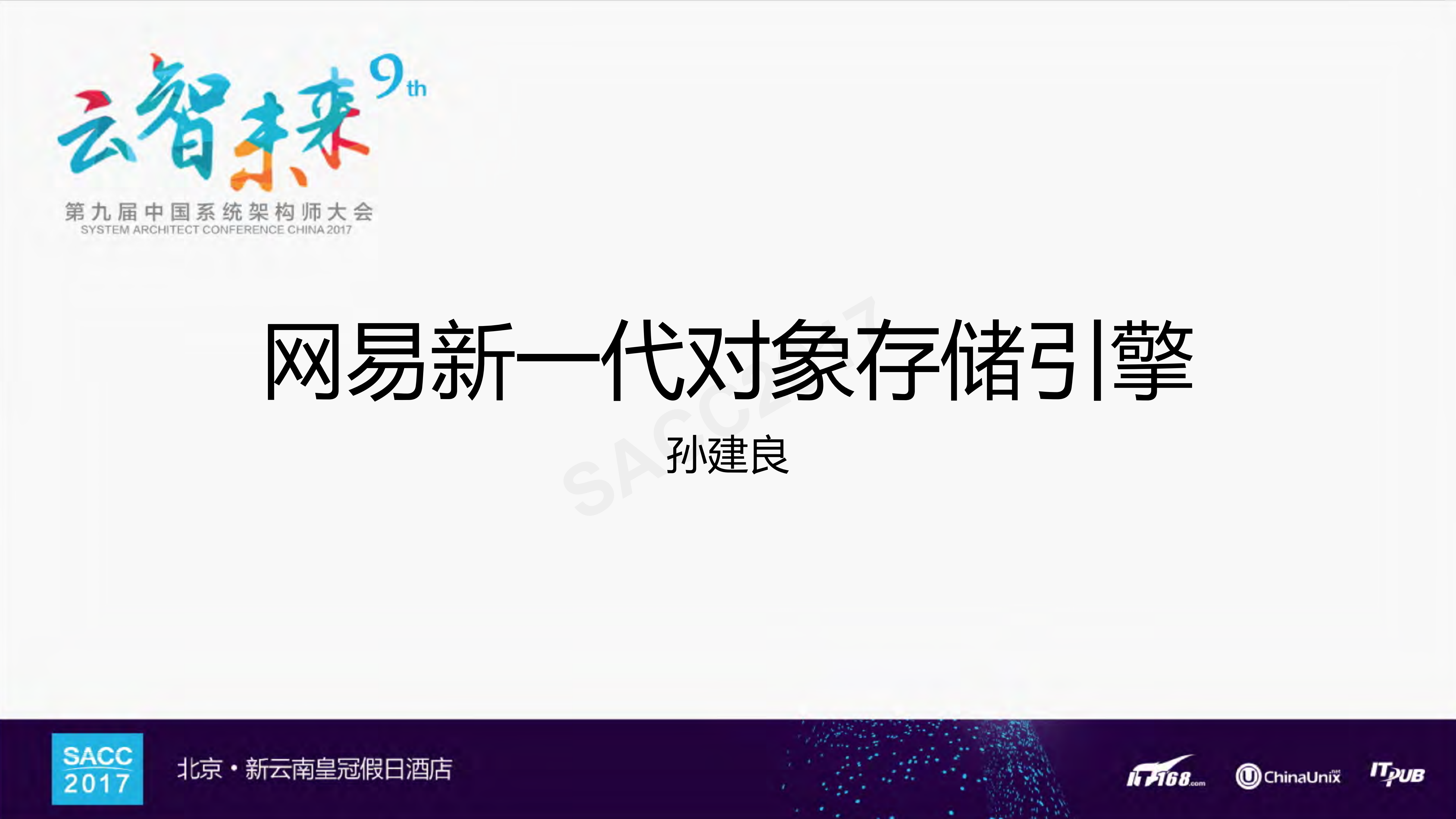 网易新一代对象存储引擎_ITIL之家(www.itilzj.com)_.PDF 第1页