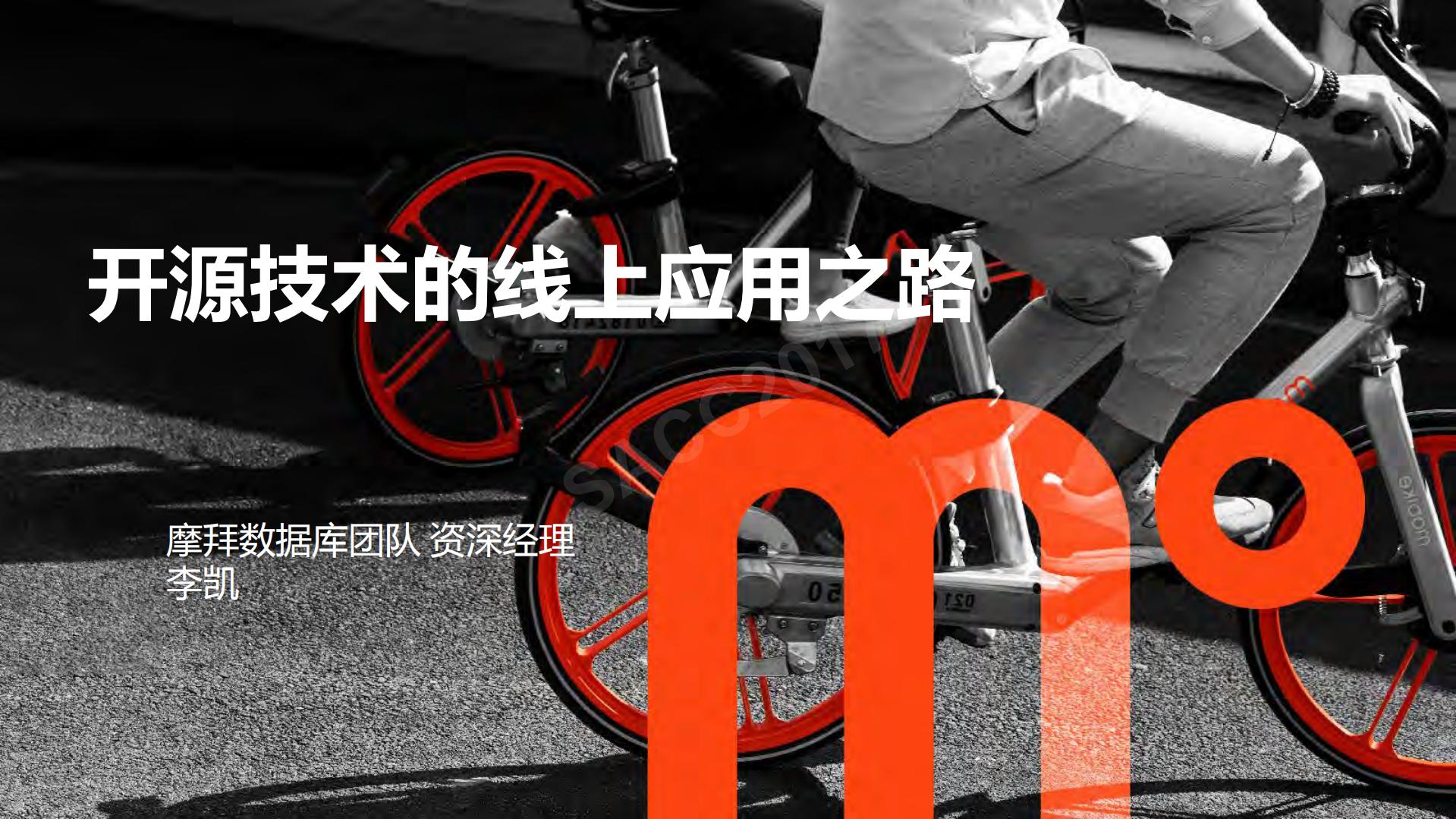 摩拜开源技术的线上应用之路_ITIL之家(www.itilzj.com)_.PDF 第1页