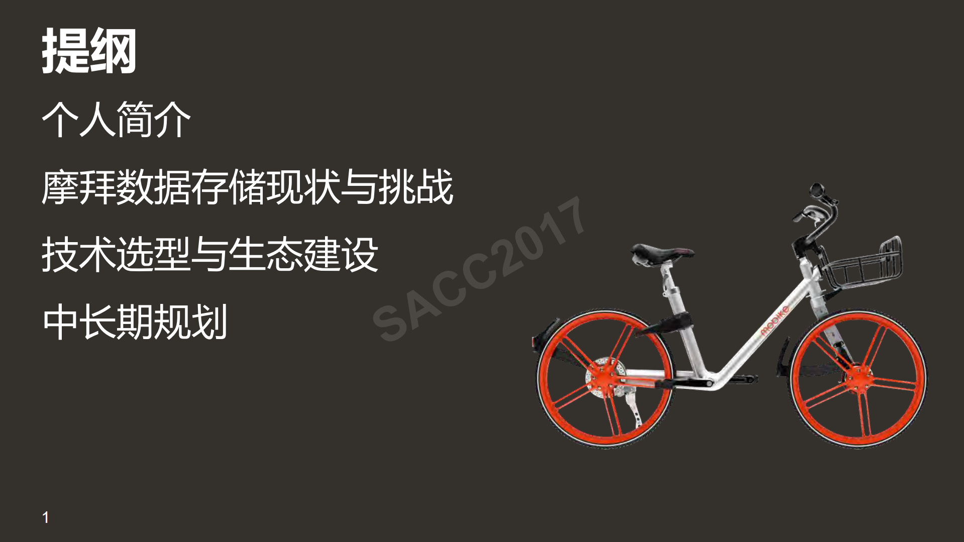 摩拜开源技术的线上应用之路_ITIL之家(www.itilzj.com)_.PDF 第2页
