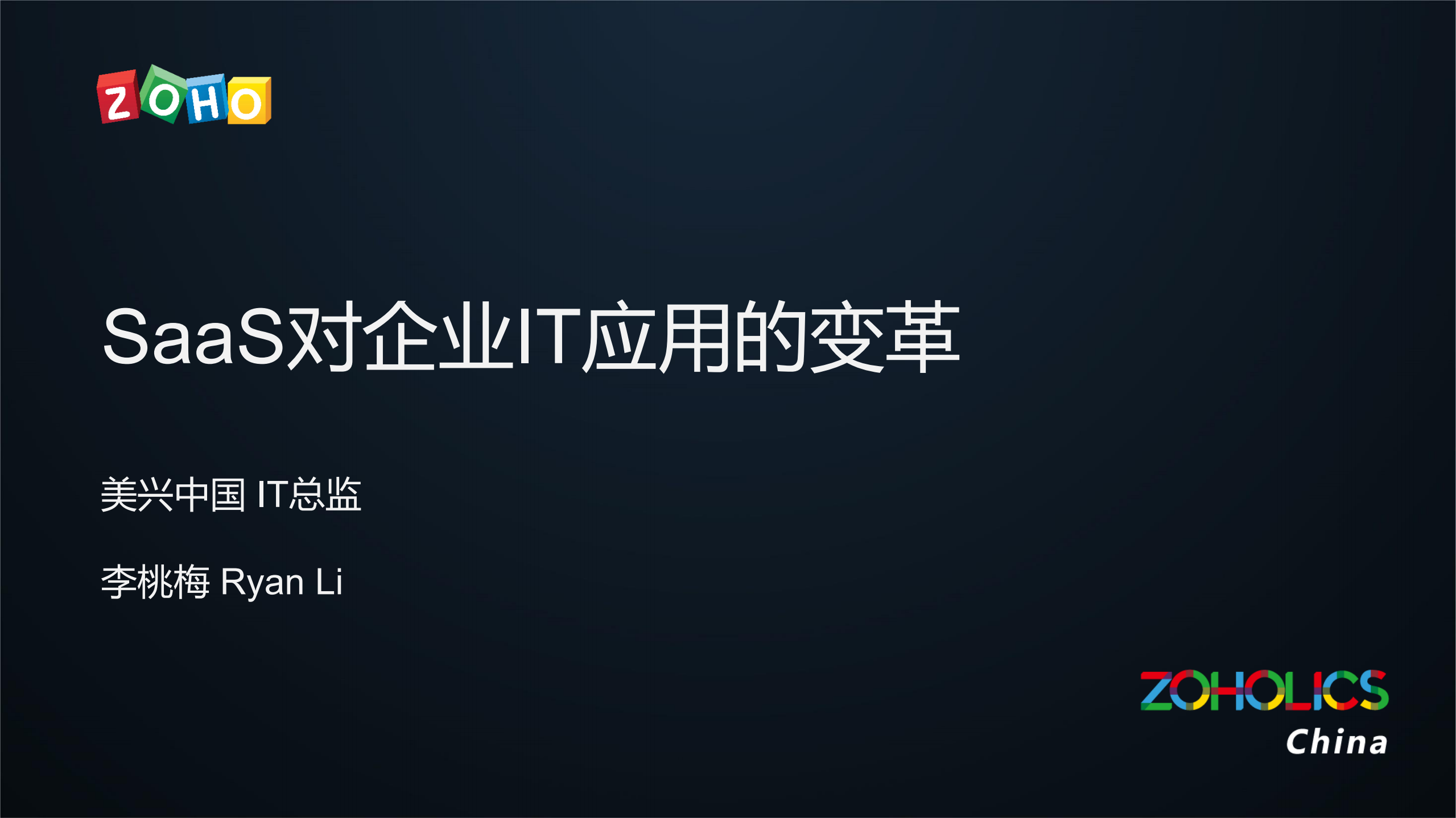 SaaS对企业IT应用的变革_ITIL之家(www.itilzj.com)_.PDF 第1页