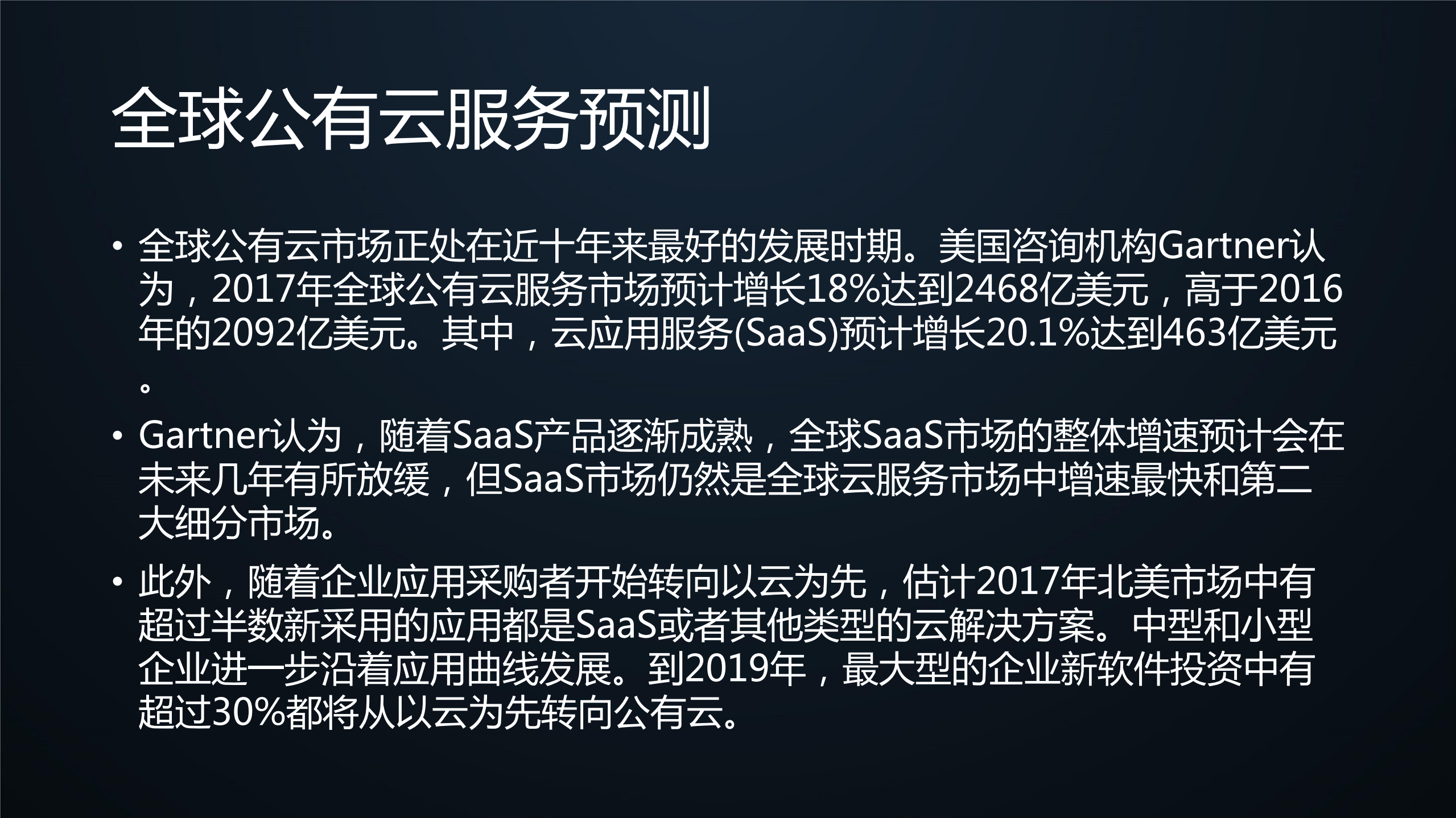 SaaS对企业IT应用的变革_ITIL之家(www.itilzj.com)_.PDF 第7页