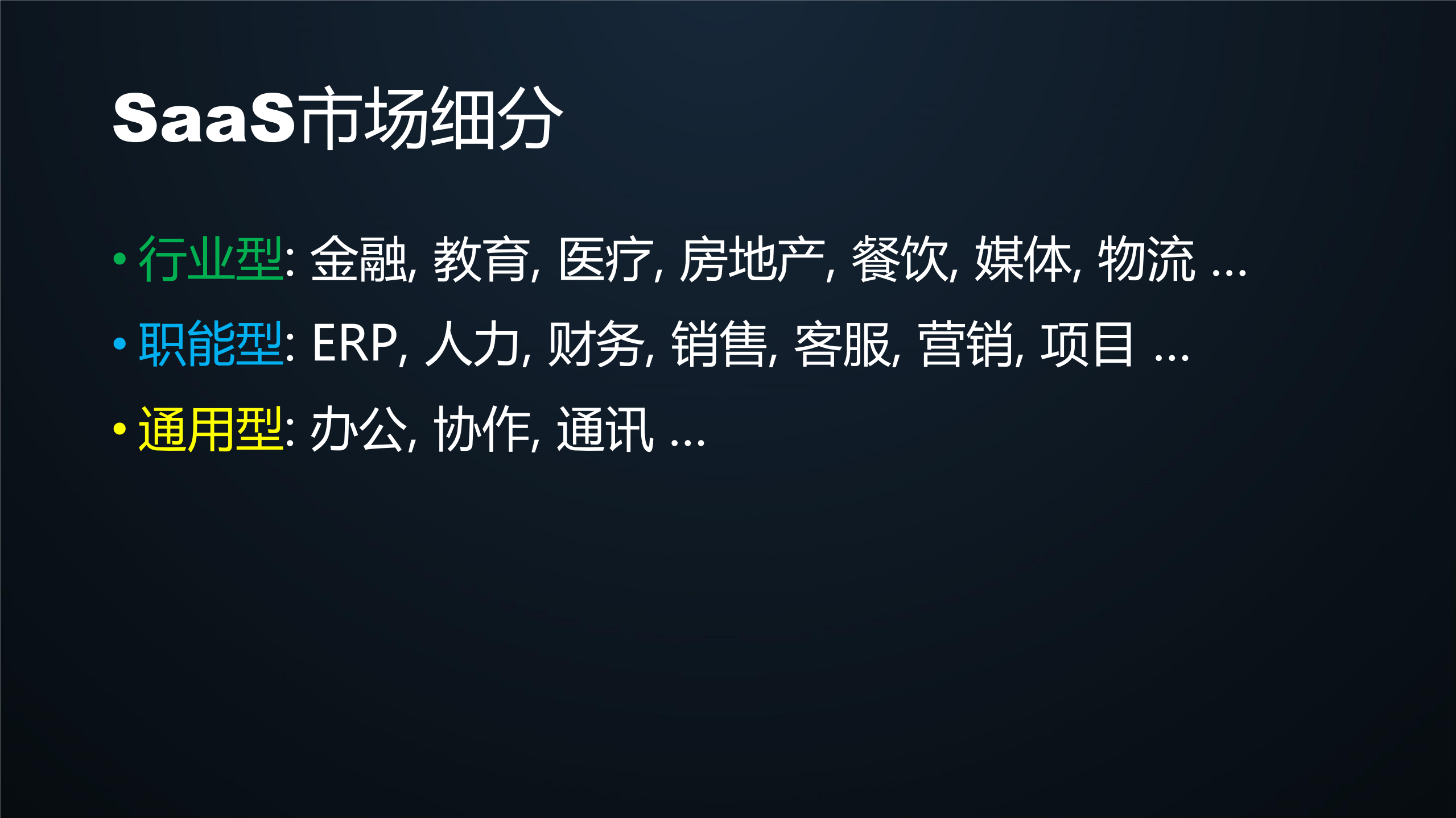 SaaS对企业IT应用的变革_ITIL之家(www.itilzj.com)_.PDF 第10页