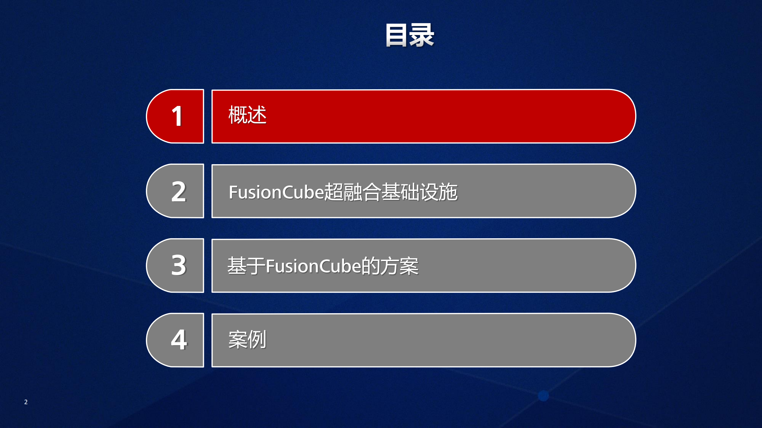 超融合架构解决方案_ITIL之家(www.itilzj.com)_.PDF 第2页