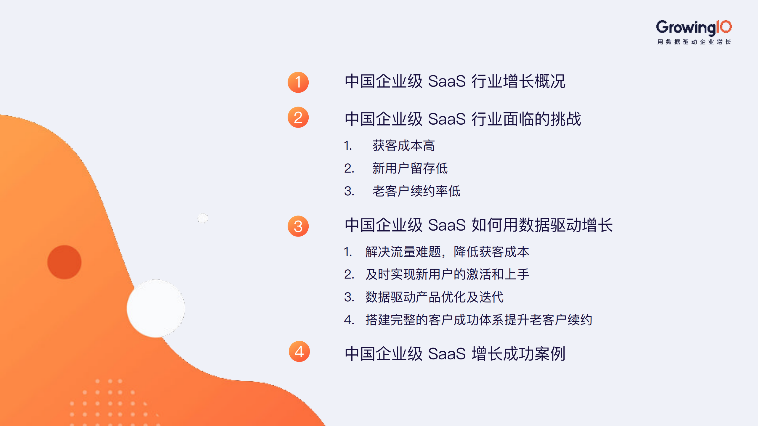 2019企业级Saas行业增长白皮书_ITIL之家(www.itilzj.com)_.PDF 第2页