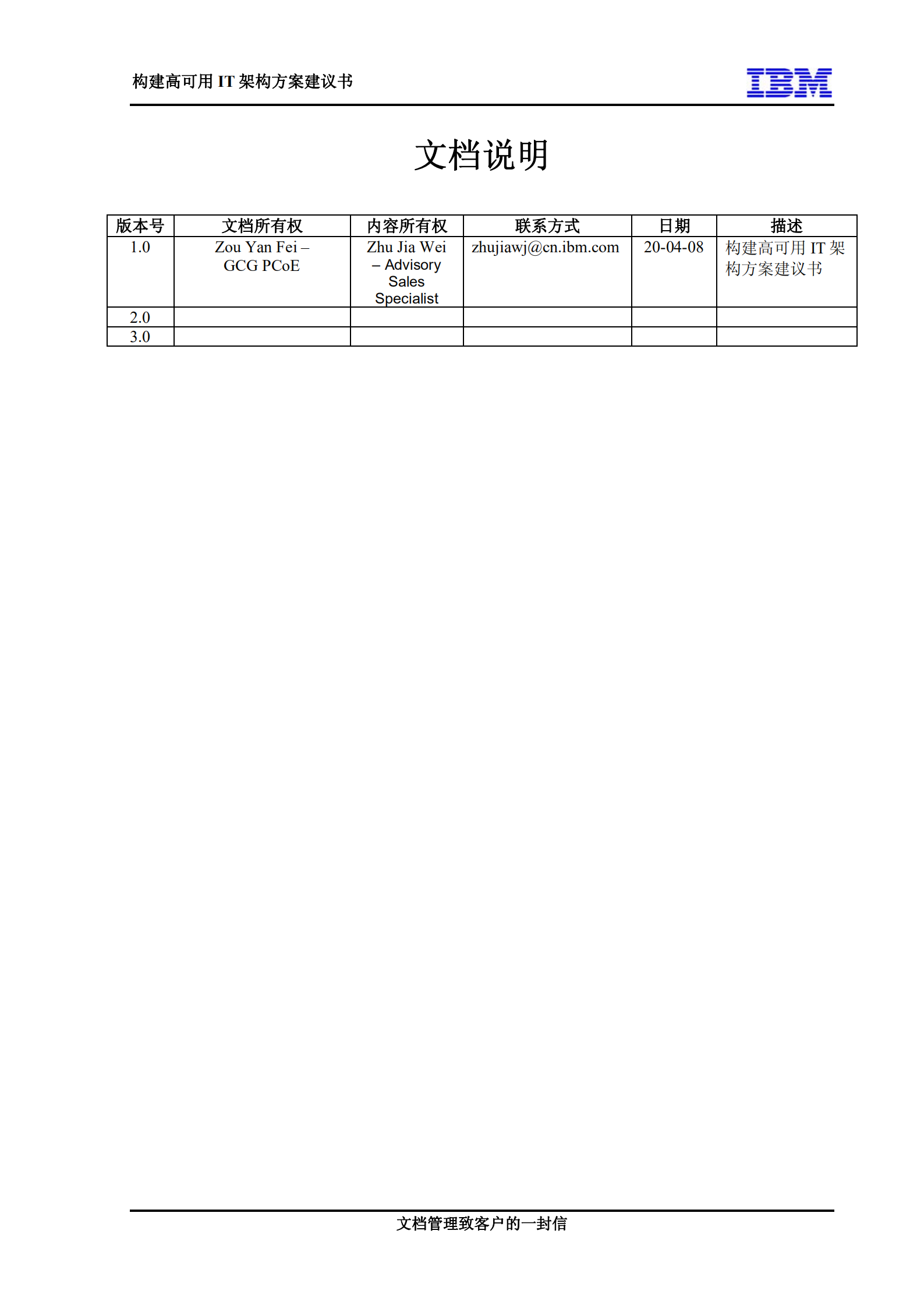 构建高可用IT架构方案建议书_ITIL之家(www.itilzj.com)_.PDF 第2页