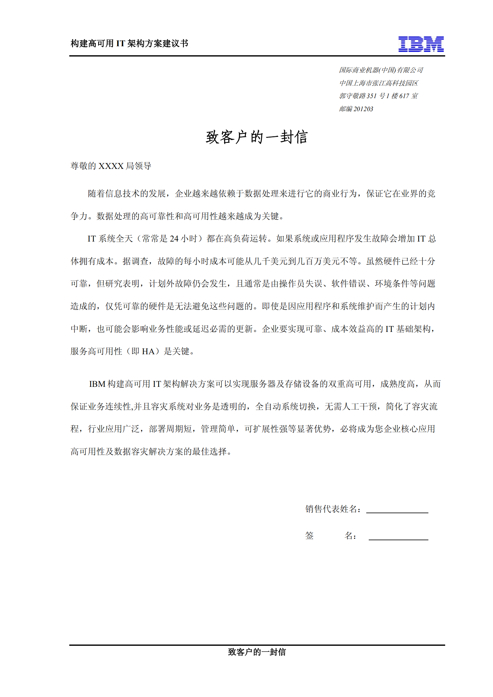 构建高可用IT架构方案建议书_ITIL之家(www.itilzj.com)_.PDF 第3页