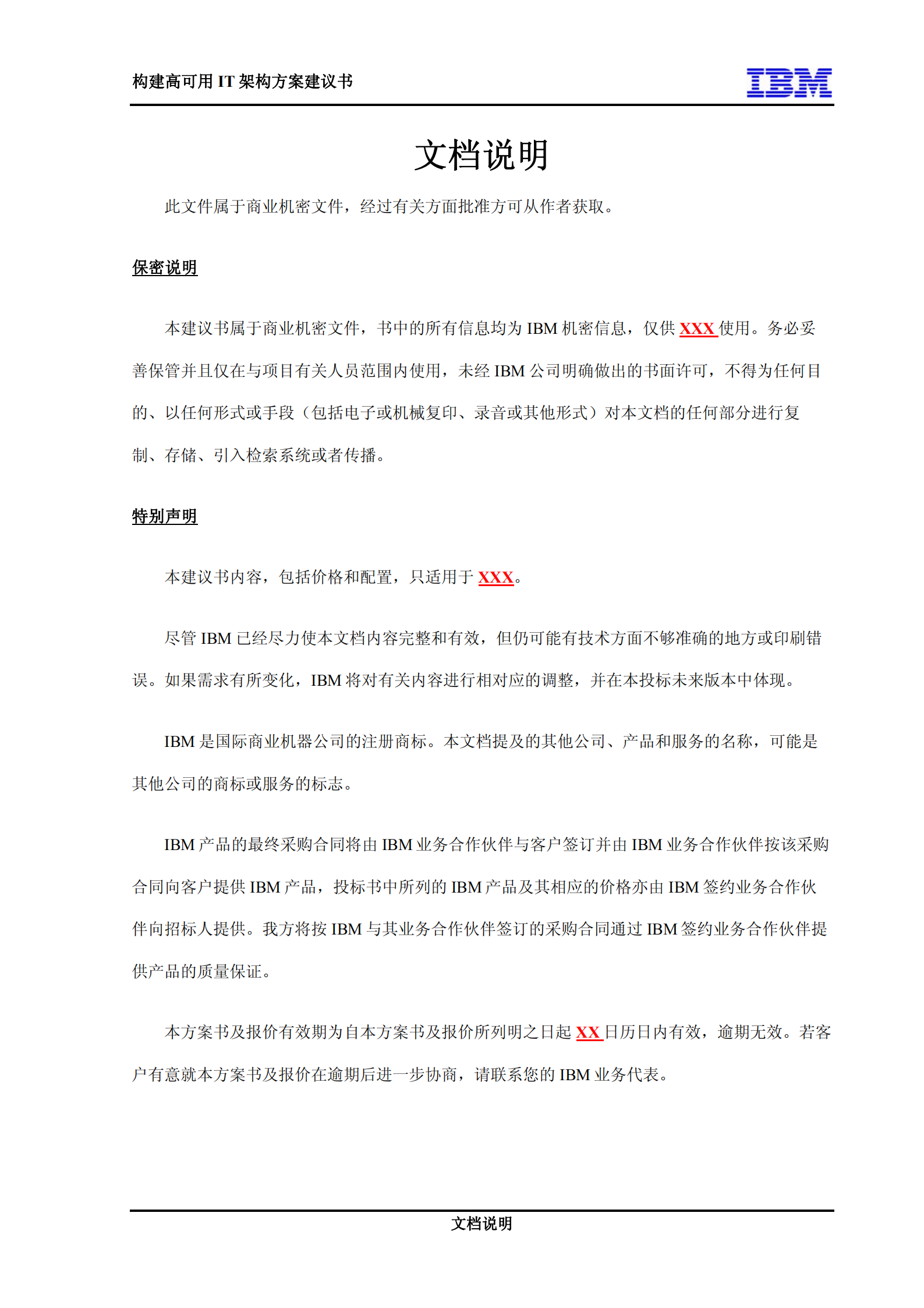 构建高可用IT架构方案建议书_ITIL之家(www.itilzj.com)_.PDF 第4页