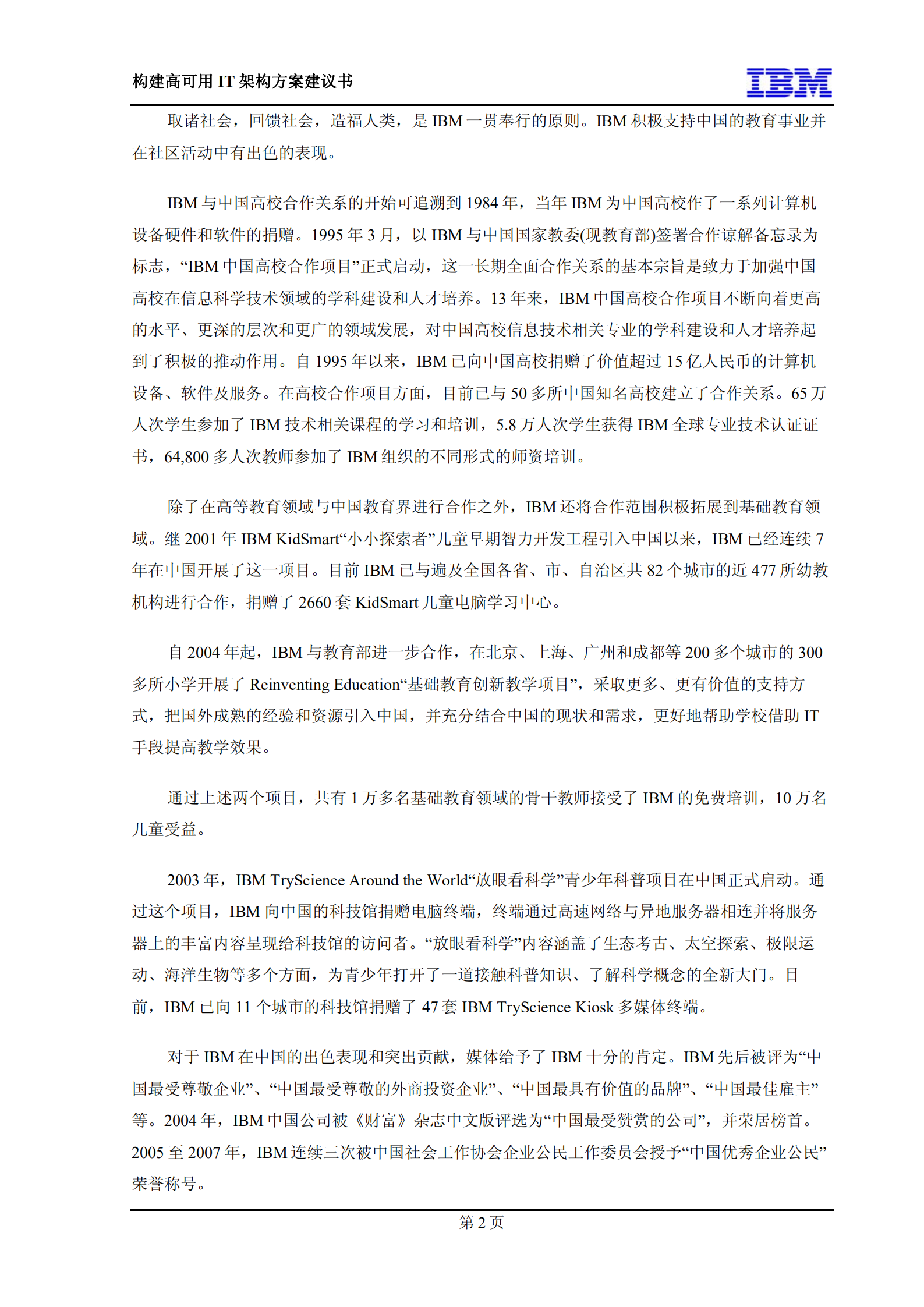 构建高可用IT架构方案建议书_ITIL之家(www.itilzj.com)_.PDF 第7页