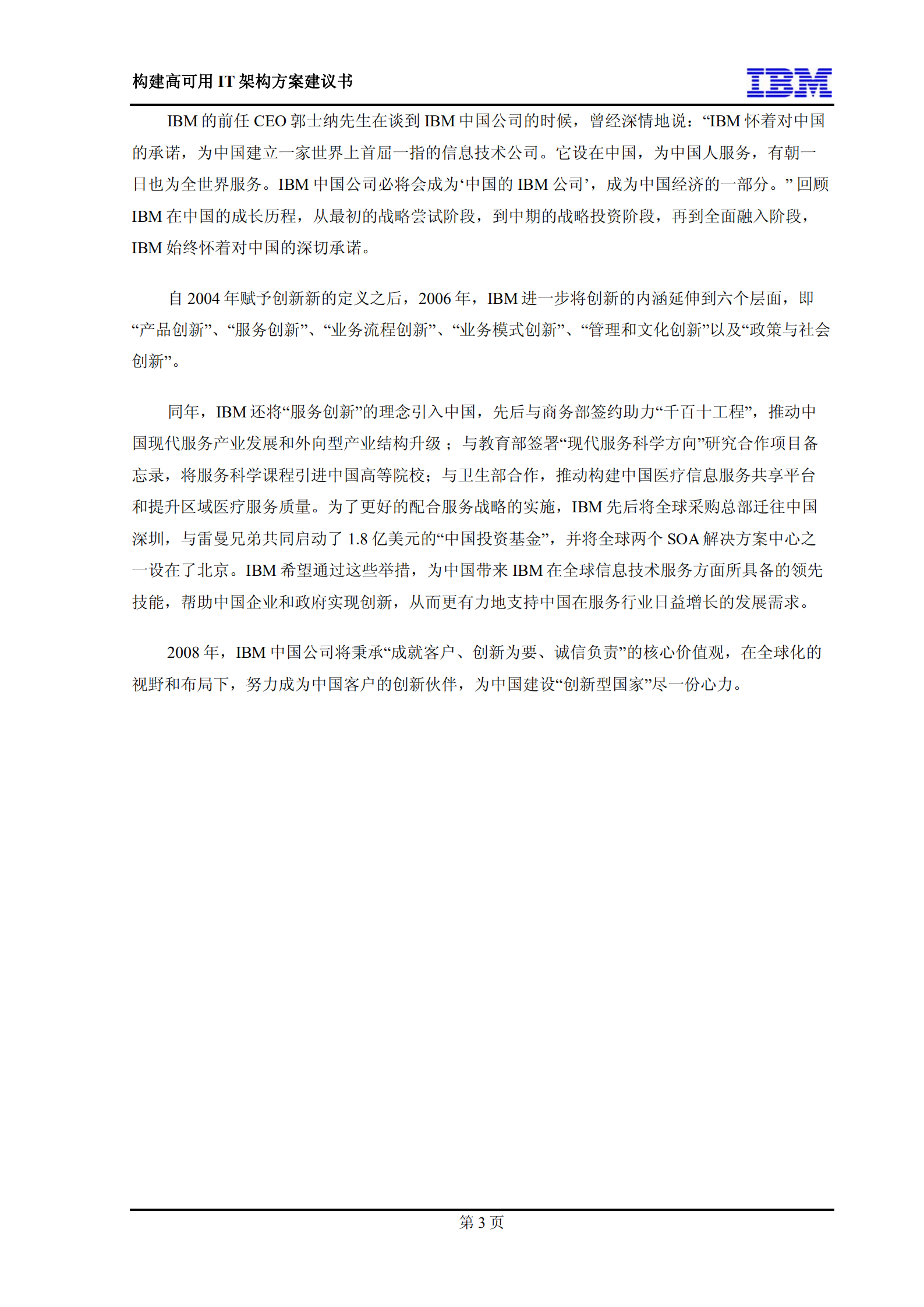 构建高可用IT架构方案建议书_ITIL之家(www.itilzj.com)_.PDF 第8页