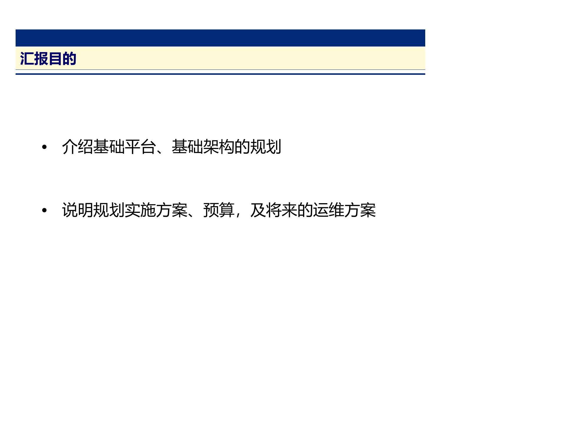 IT基础架构与基础平台规划_ITIL之家(www.itilzj.com)_.PPTX 第2页