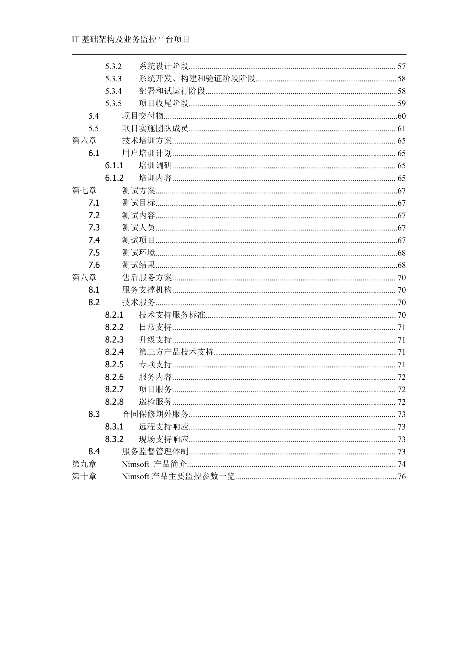 IT基础架构及业务监控平台方案建议书_ITIL之家(www.itilzj.com)_.DOCX 第3页