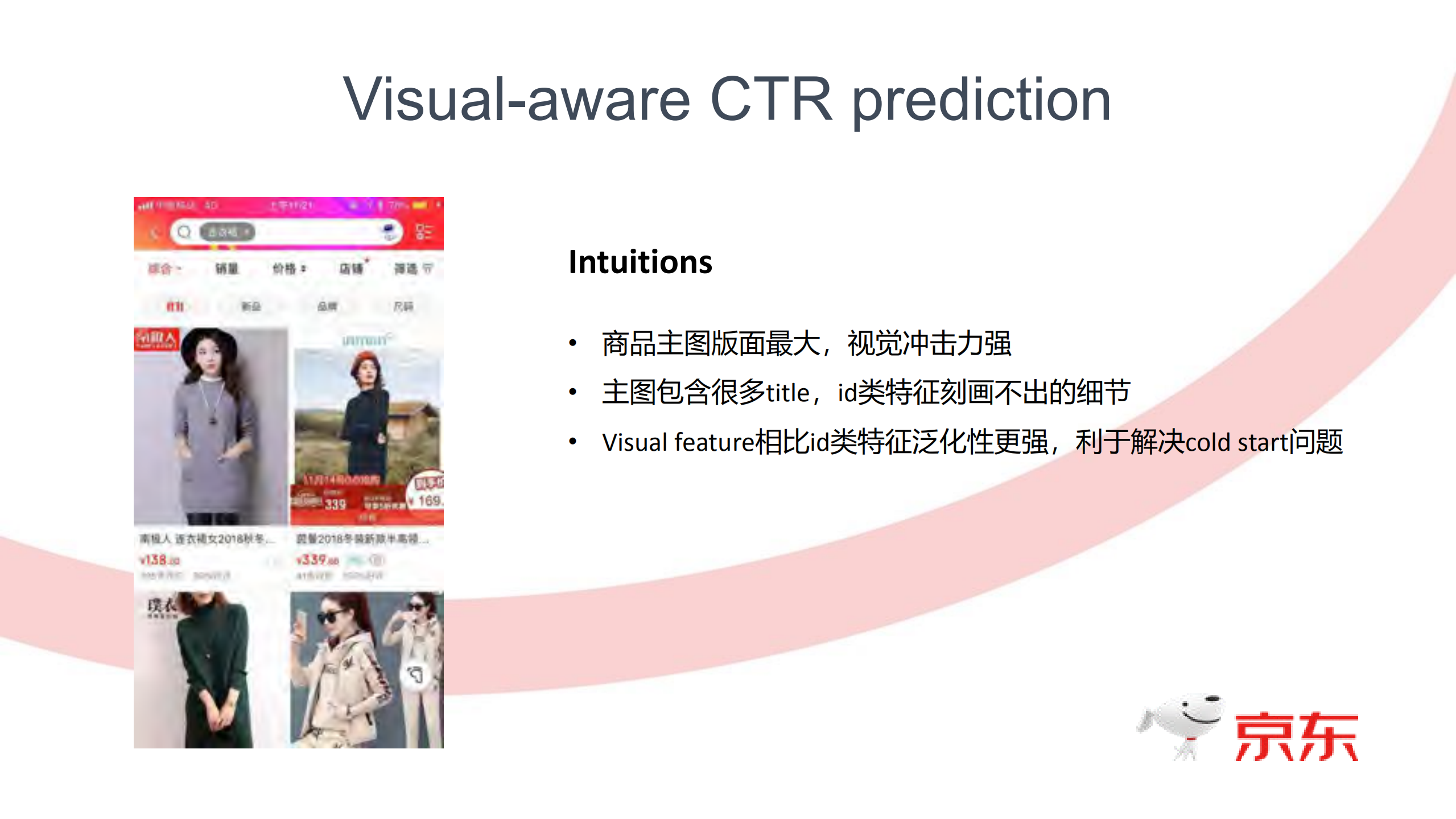 视觉信息助力电商广告排序_ITIL之家(www.itilzj.com)_.PDF 第6页