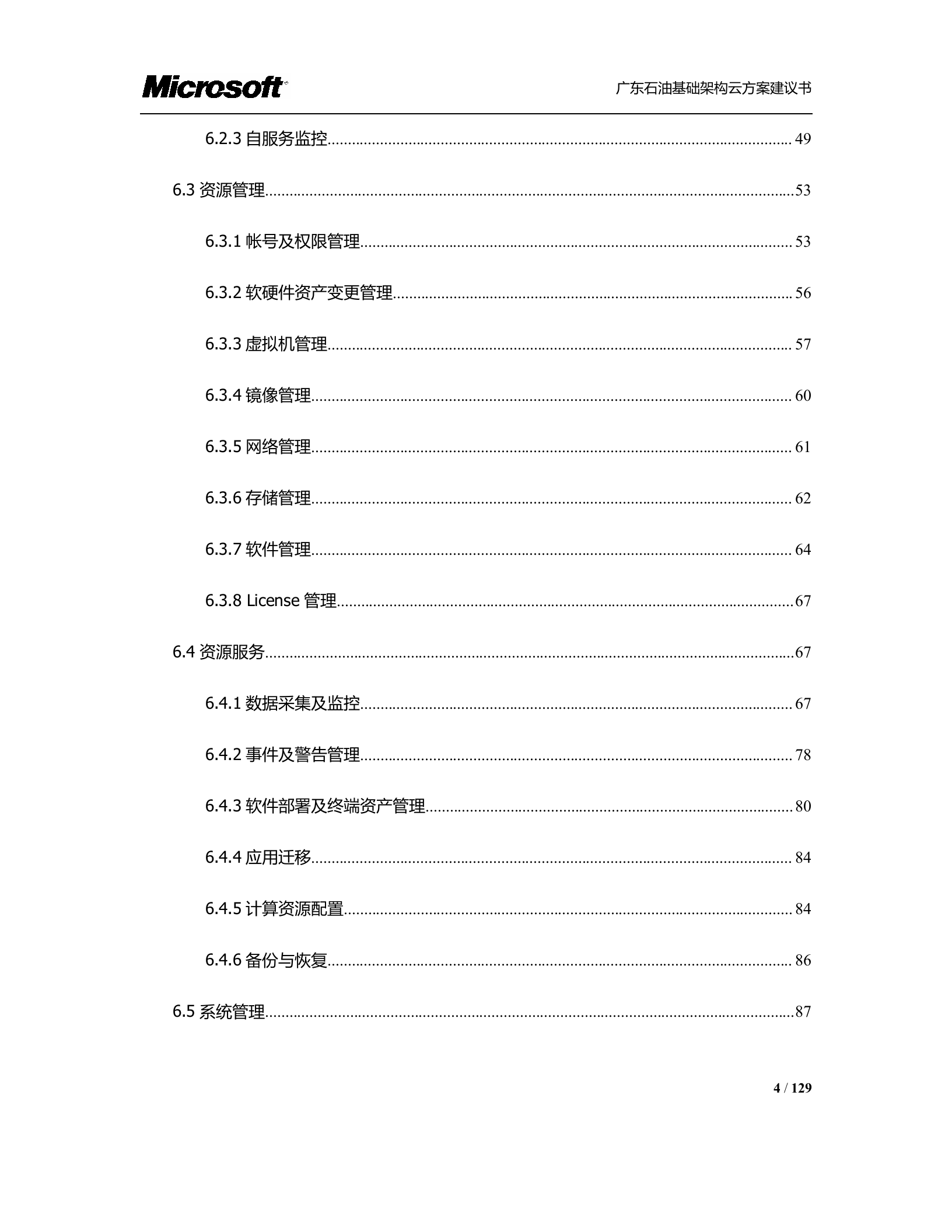 广东石油基础架构云方案_ITIL之家(www.itilzj.com)_.DOCX 第4页