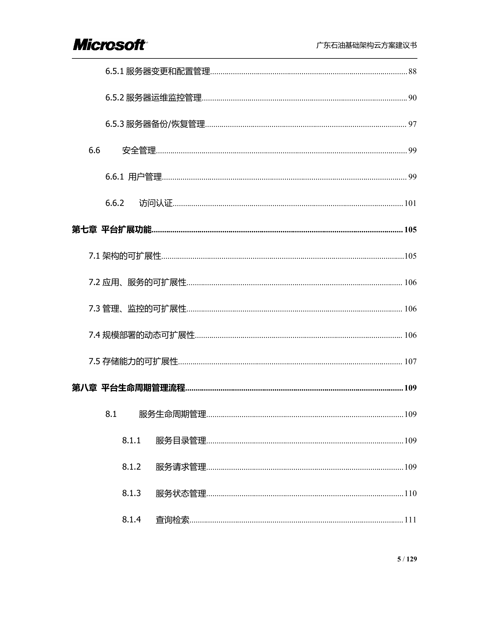 广东石油基础架构云方案_ITIL之家(www.itilzj.com)_.DOCX 第5页