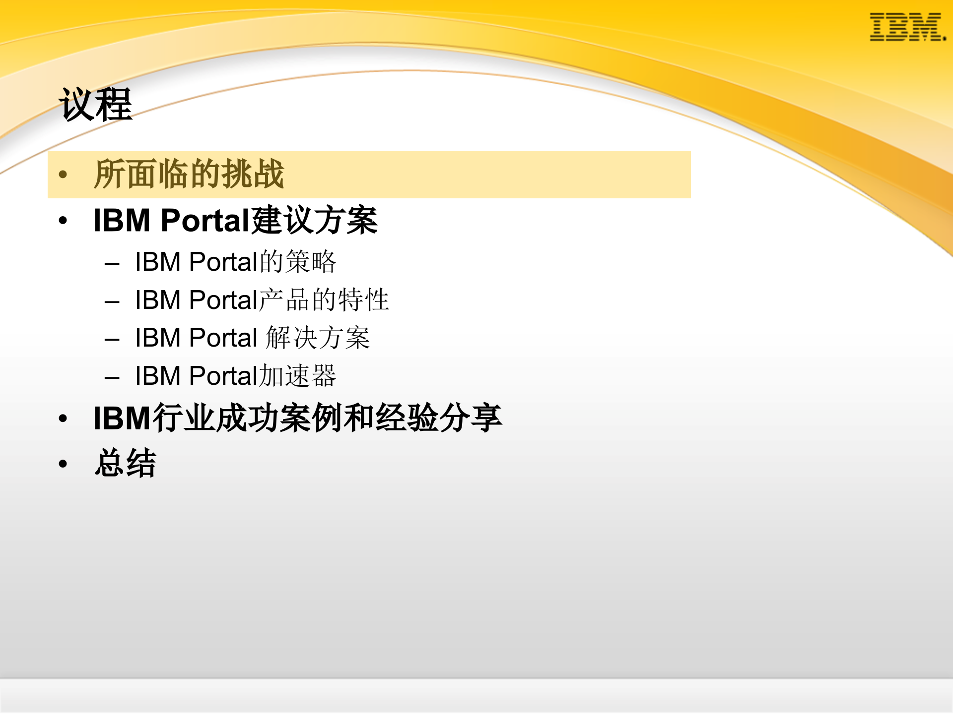 IBM_Lotus统一信息门户_ITIL之家(www.itilzj.com)_.PPT 第2页