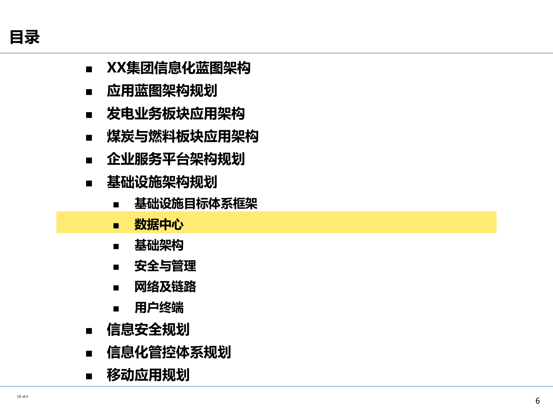 企业IT基础设施架构规划_ITIL之家(www.itilzj.com)_.PPTX 第7页