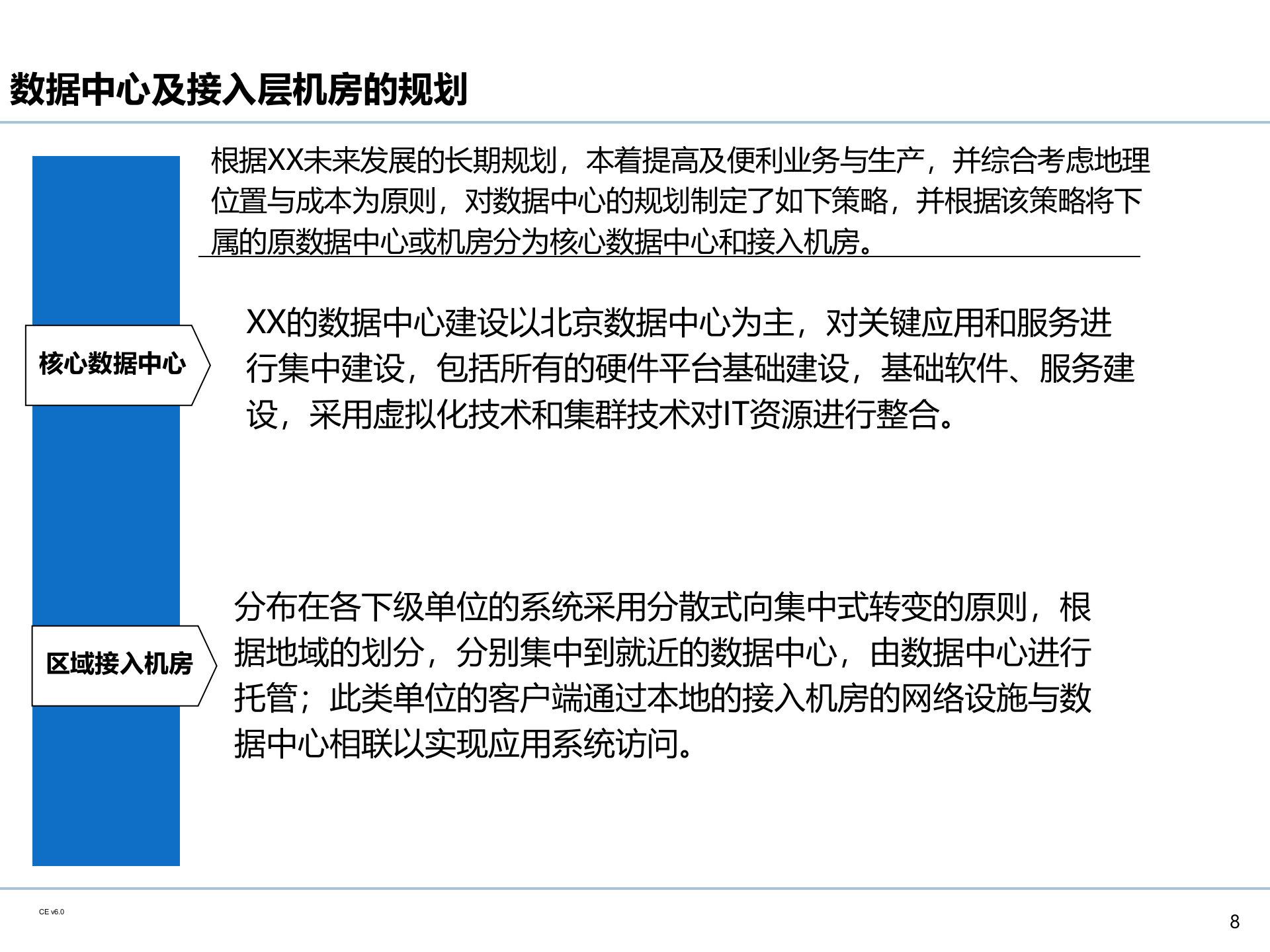 企业IT基础设施架构规划_ITIL之家(www.itilzj.com)_.PPTX 第9页