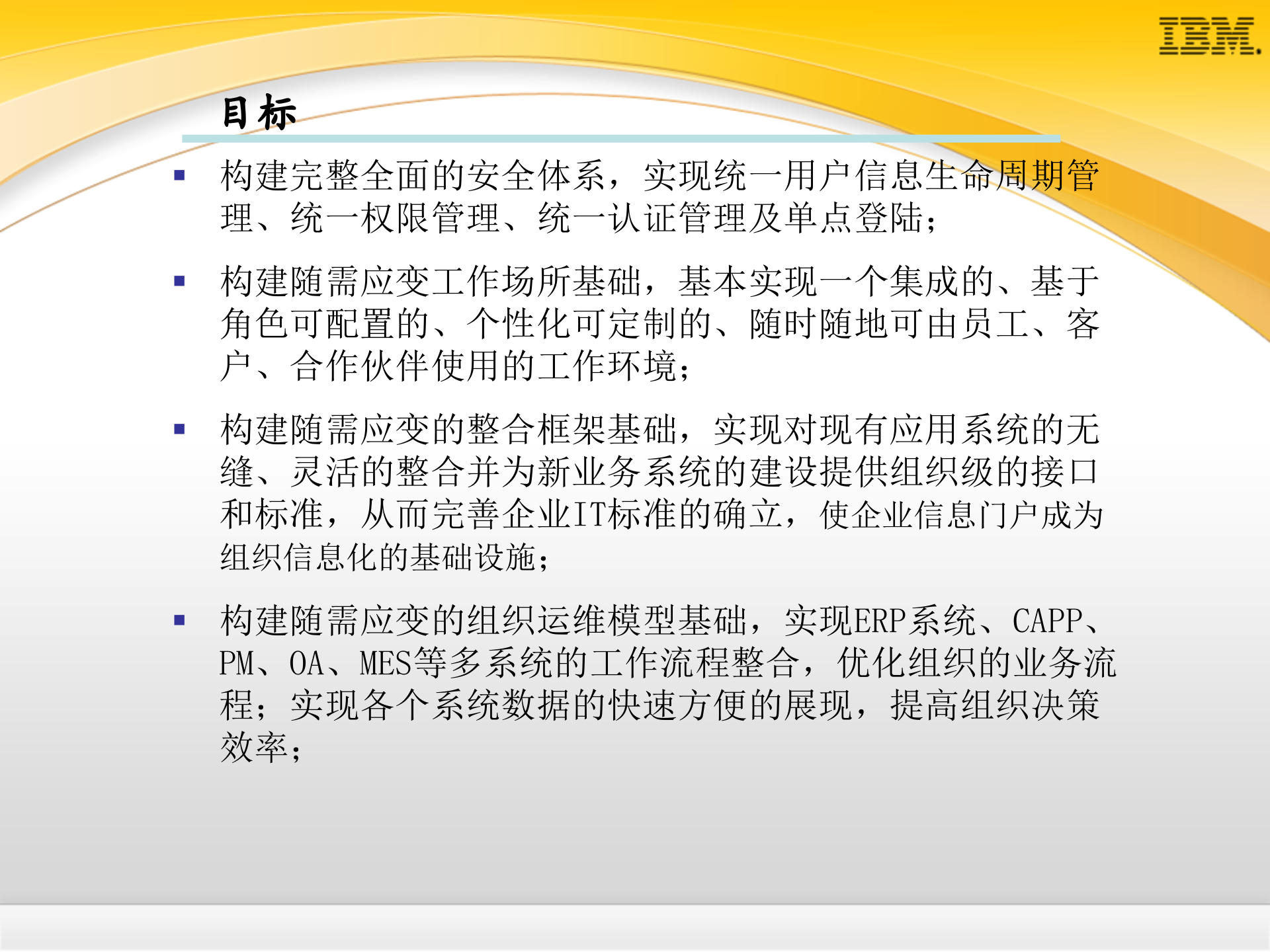 IBM_Lotus统一信息门户_ITIL之家(www.itilzj.com)_.PPT 第5页