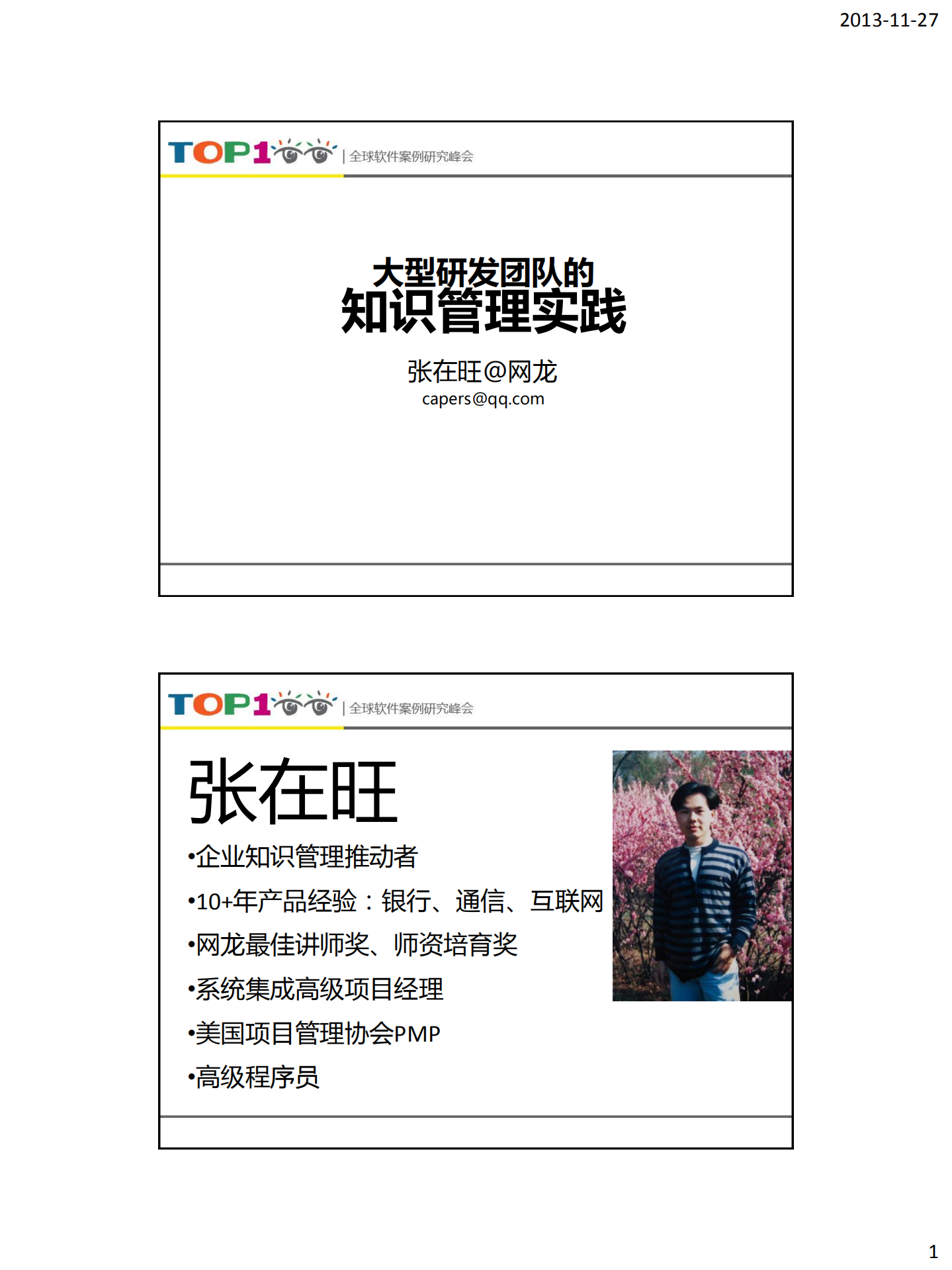 大型研发团队的知识管理实践_ITIL之家(www.itilzj.com)_.PDF 第1页