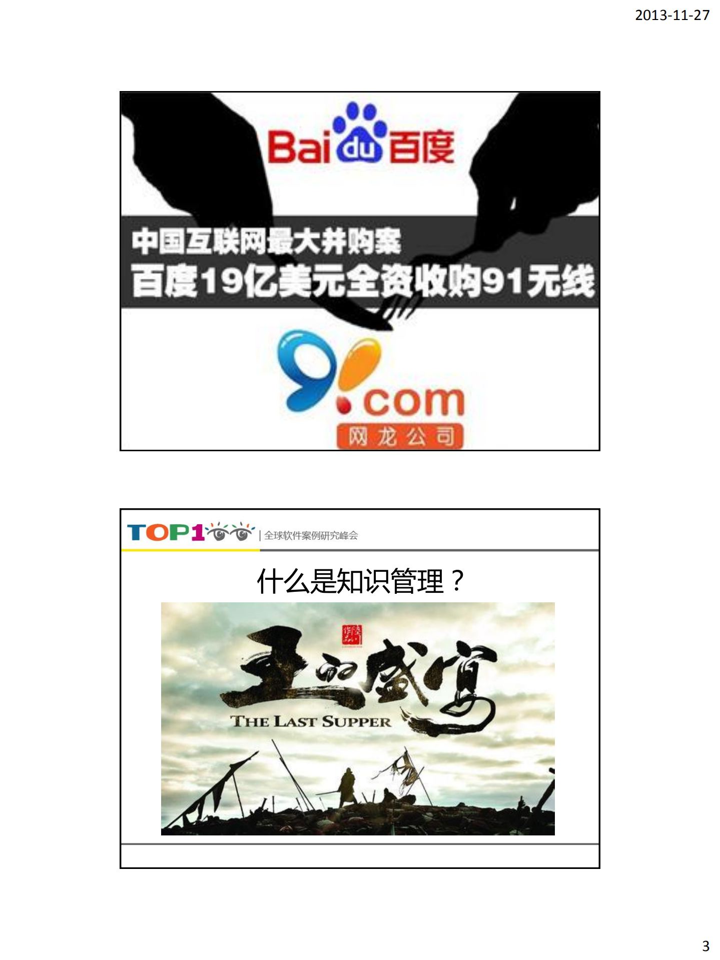 大型研发团队的知识管理实践_ITIL之家(www.itilzj.com)_.PDF 第3页