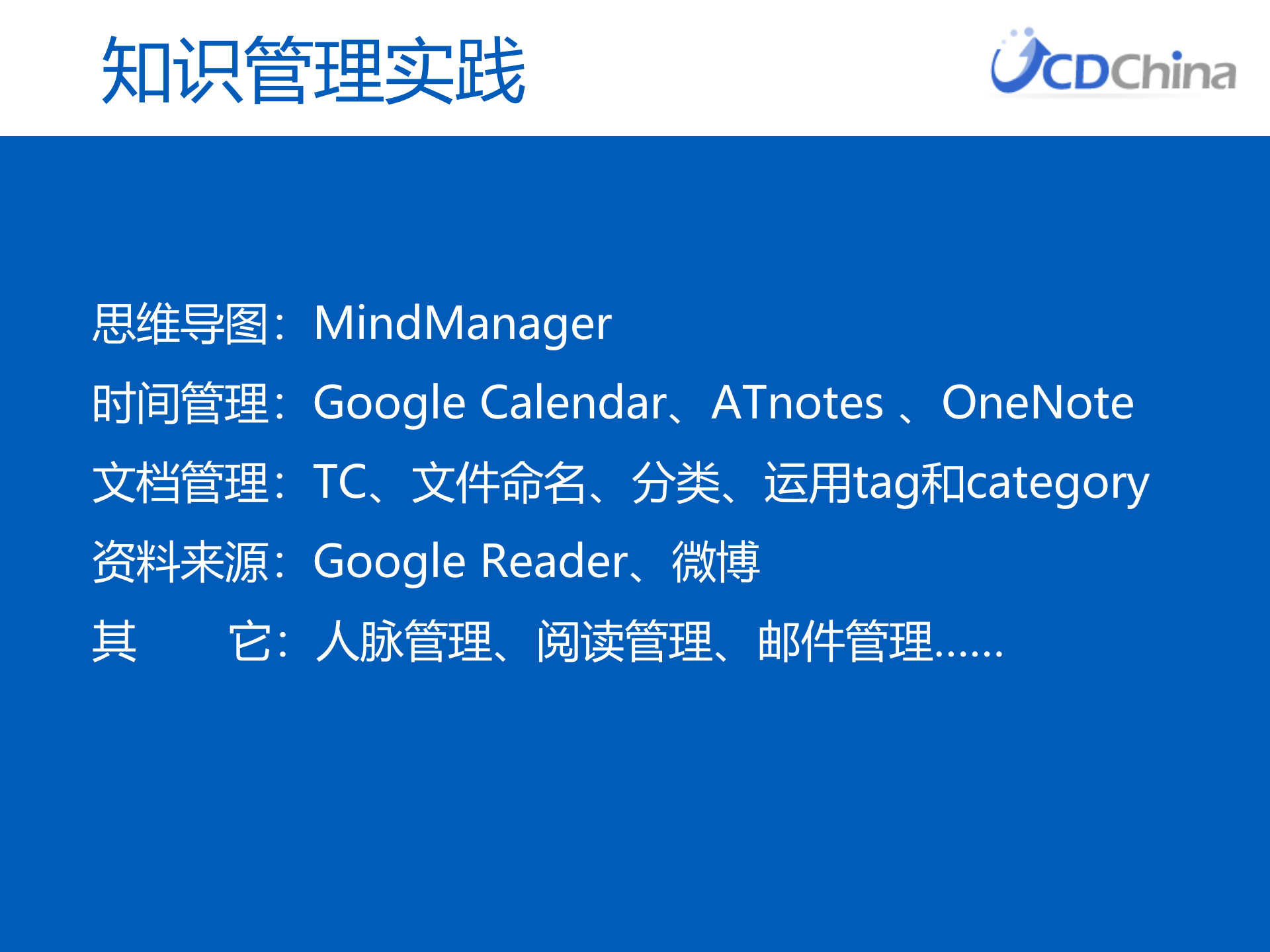 设计师的个人知识管理_ITIL之家(www.itilzj.com)_.PPTX 第8页